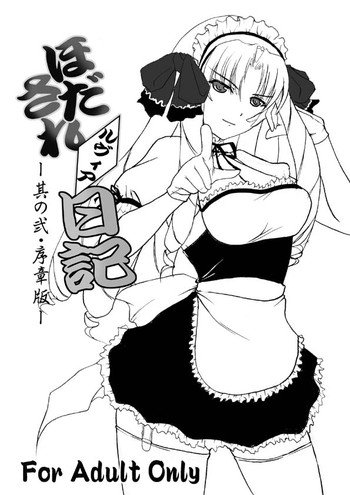 ルヴィア◇ほだされ日記-其の弐・序章版-