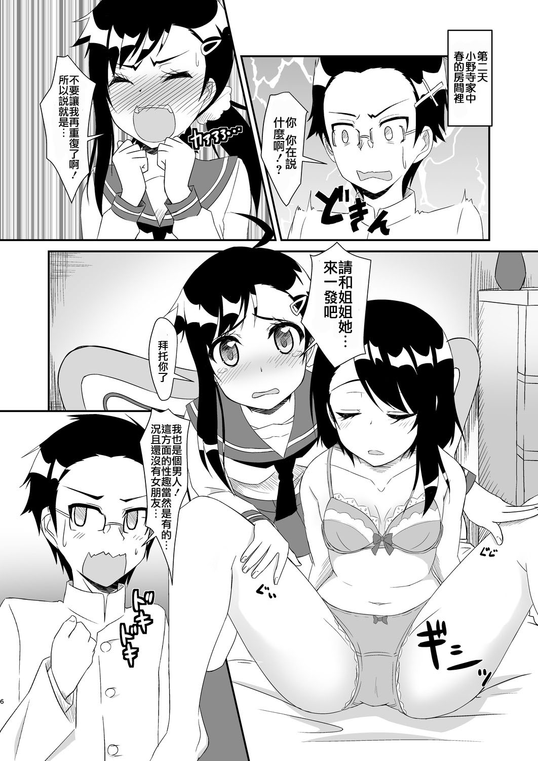 [Tori鍋 (Cla)] 2人のマジパテ (ニセコイ) [中国翻訳] [DL版]