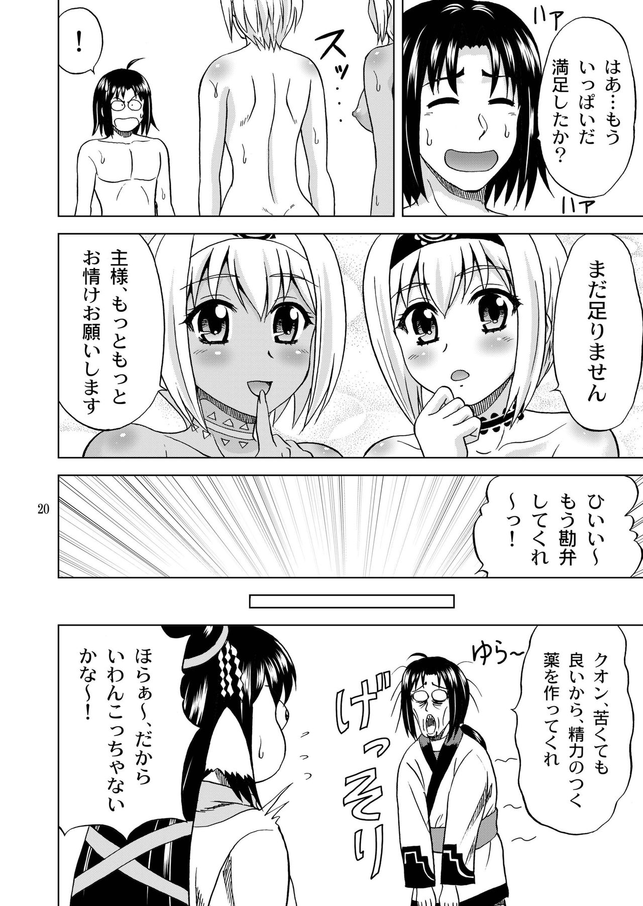 [やすりん堂 (安麟太郎)] おはようからおやすみまで (うたわれるもの 偽りの仮面) [DL版]
