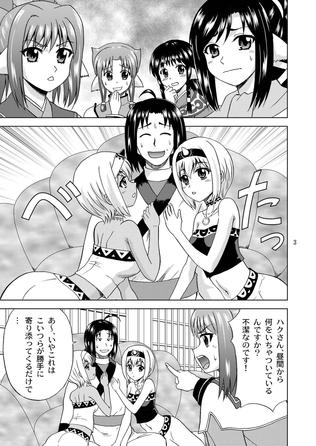 [やすりん堂 (安麟太郎)] おはようからおやすみまで (うたわれるもの 偽りの仮面) [DL版]