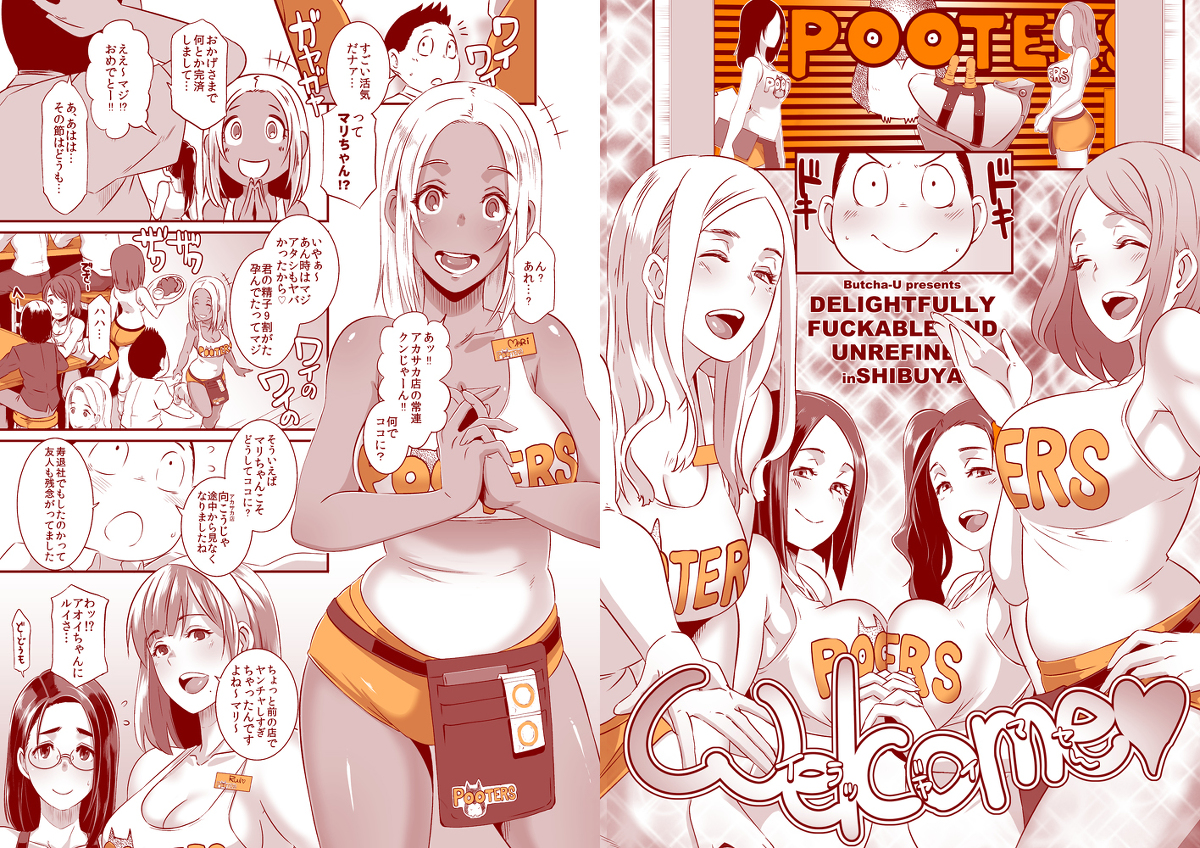 (C90) [EROQUIS! (ブッチャーU)] DELIGHTFULLY FUCKABLE AND UNREFINED in SHIBUYA [見本]