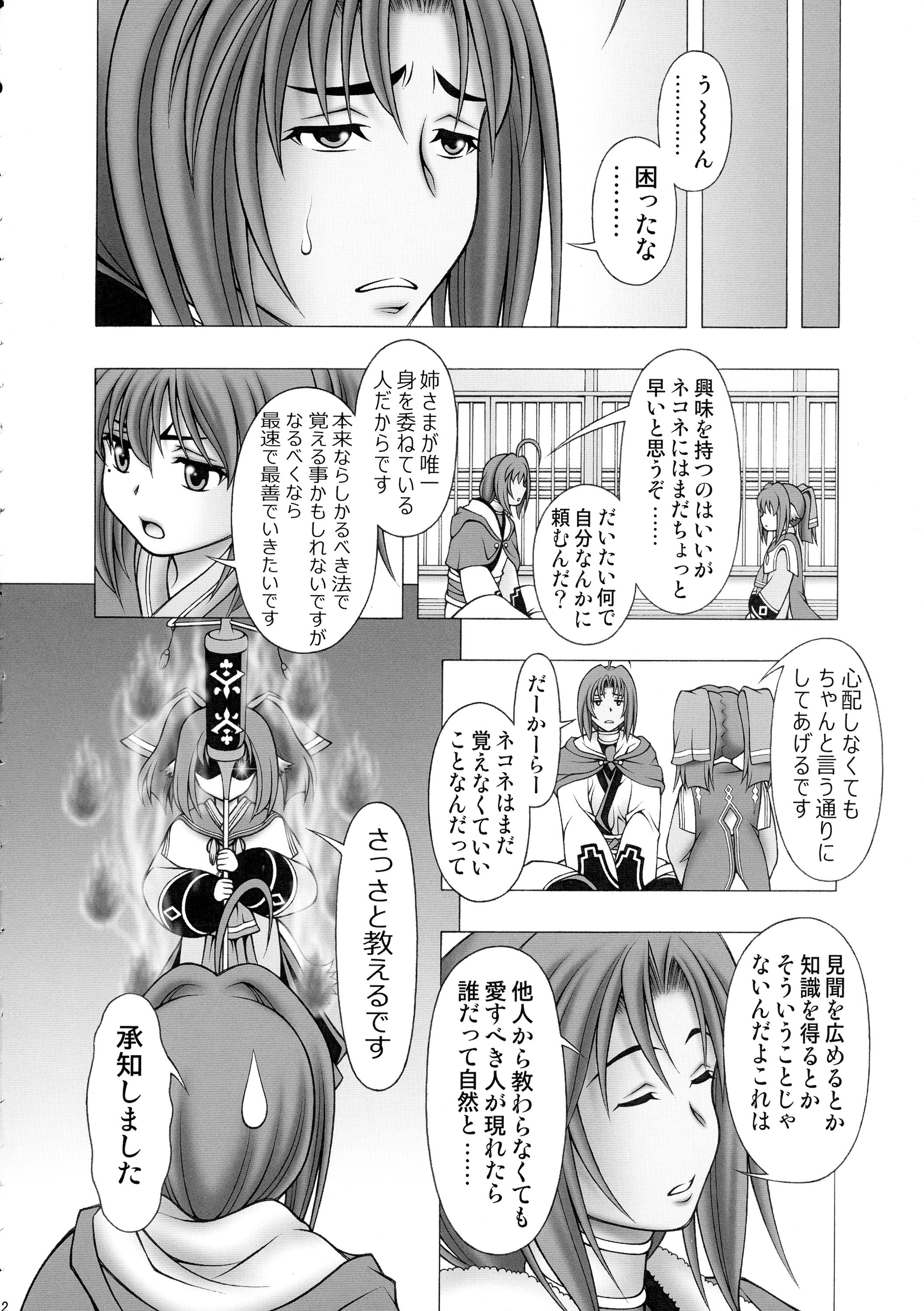 (COMIC1☆10) [スタジオ・ワラビー (精しんじゃ)] クオンとネコネとあんなコト (うたわれるもの 偽りの仮面)