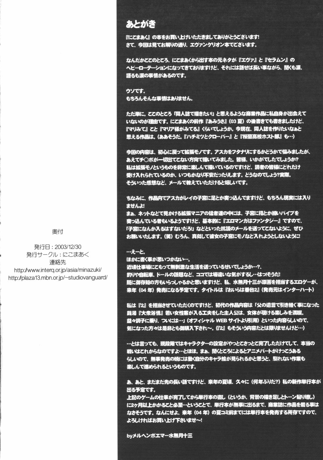 (C65) [にこまあく (水無月十三)] にこまあく育成計画 (新世紀エヴァンゲリオン) [英訳]
