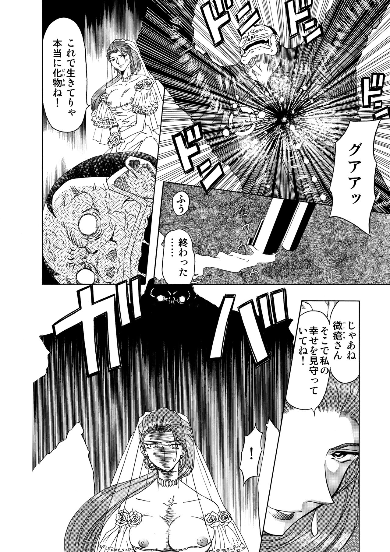 [グローバルワン (MARO)] SサディスティクMモンスター