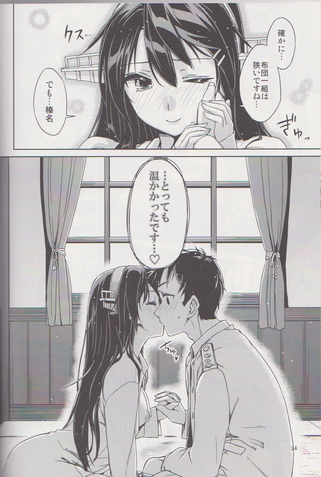 (軍令部酒保 & 砲雷撃戦!よーい! 合同演習弐戦目) [ヘ蝶々 (ABO)] ぬくもり布団一枚分。 (艦隊これくしょん -艦これ-)