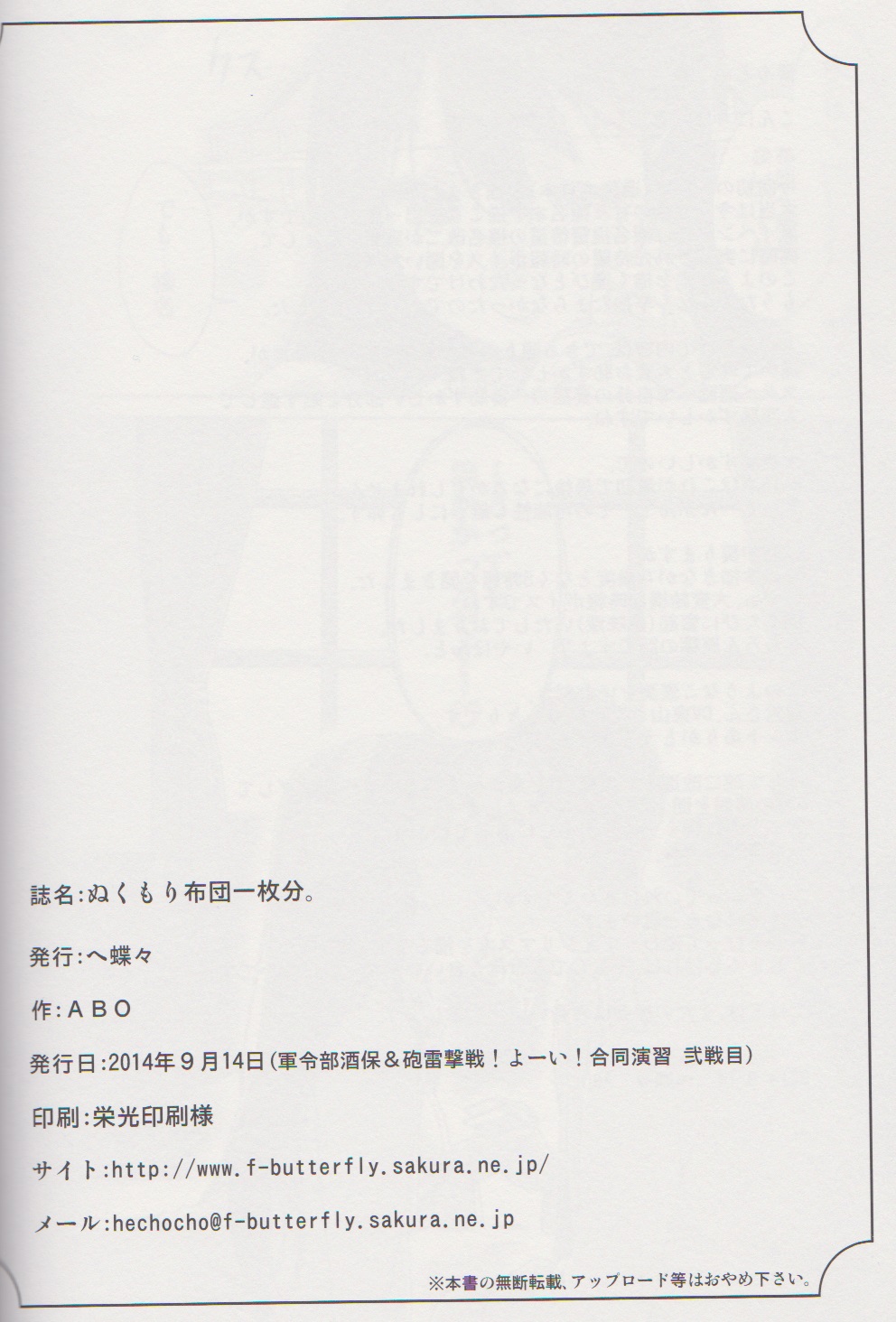 (軍令部酒保 & 砲雷撃戦!よーい! 合同演習弐戦目) [ヘ蝶々 (ABO)] ぬくもり布団一枚分。 (艦隊これくしょん -艦これ-)