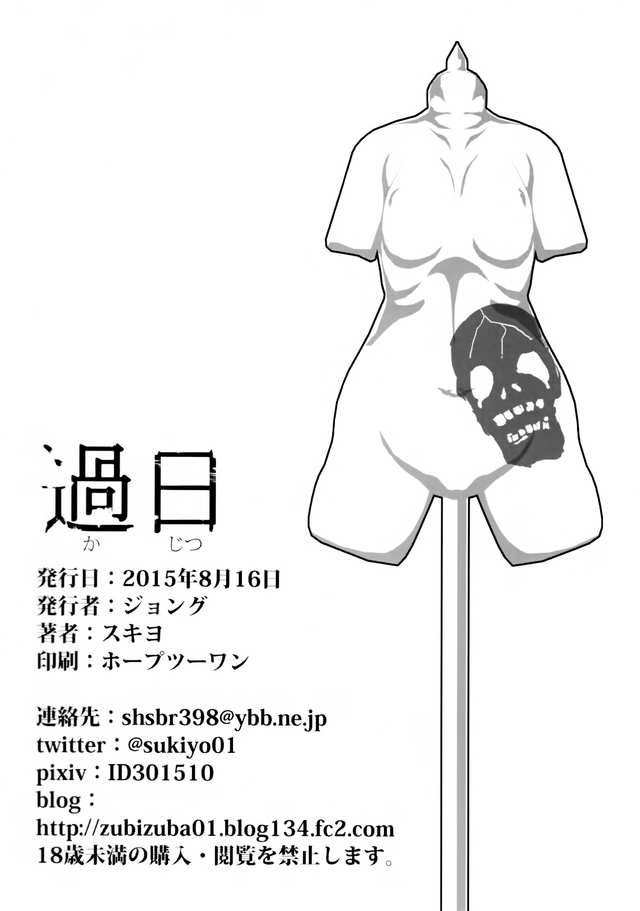 (C88) [ジョング (スキヨ)] 過日