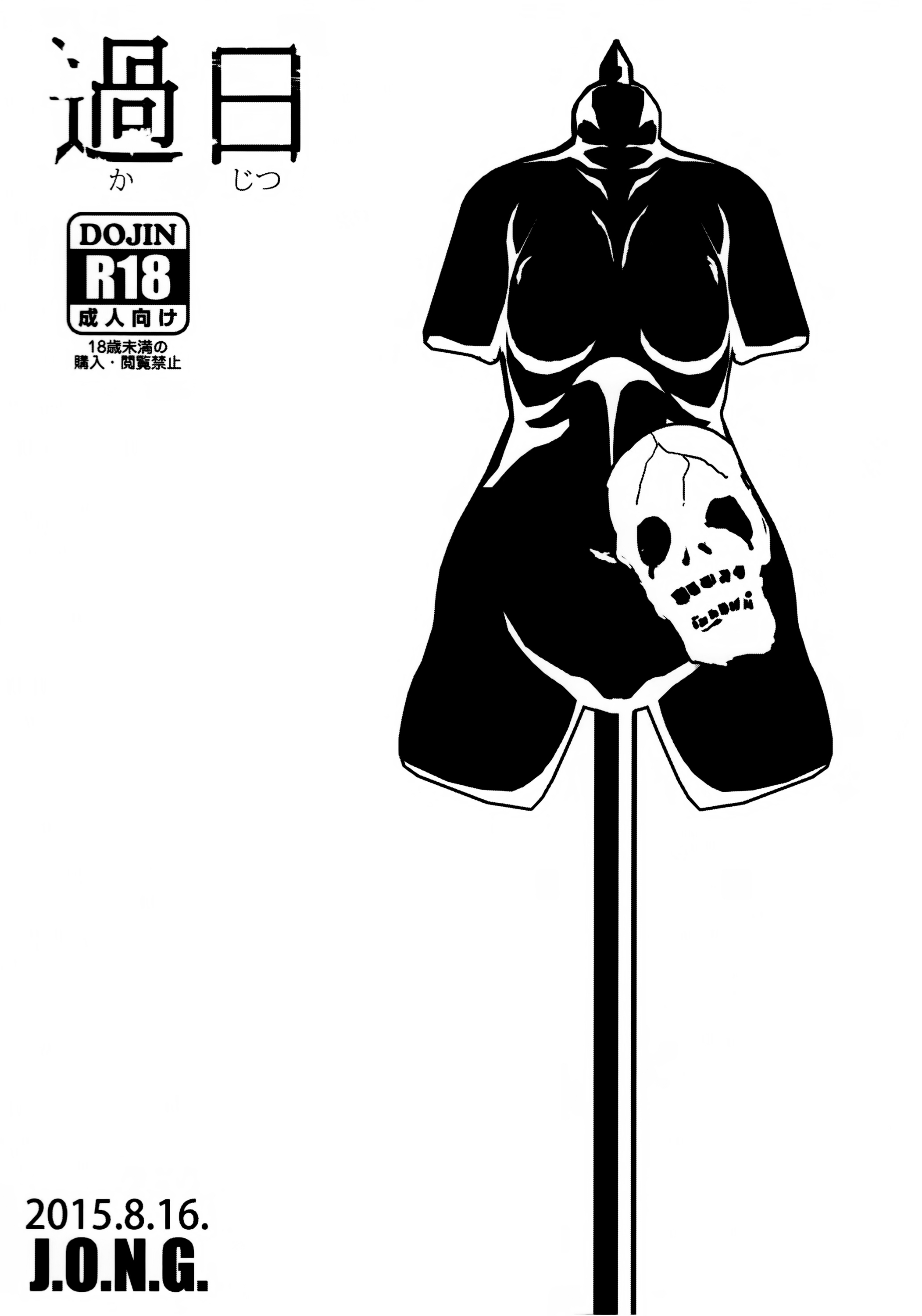 (C88) [ジョング (スキヨ)] 過日