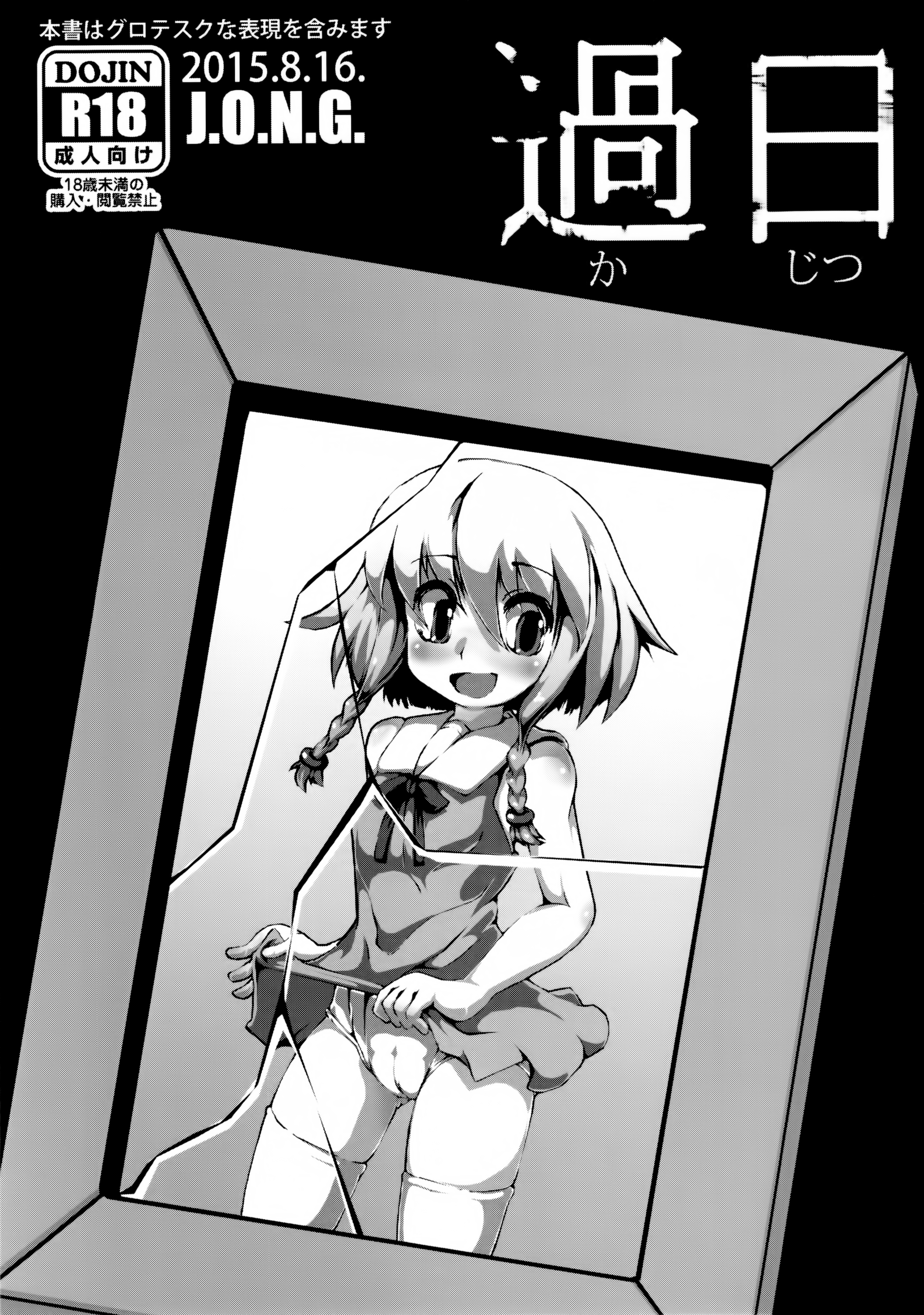 (C88) [ジョング (スキヨ)] 過日