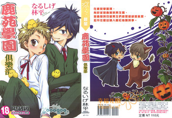 [なるしげ林平] 鹿苑学園ひよこ倶楽部 [中国翻訳]