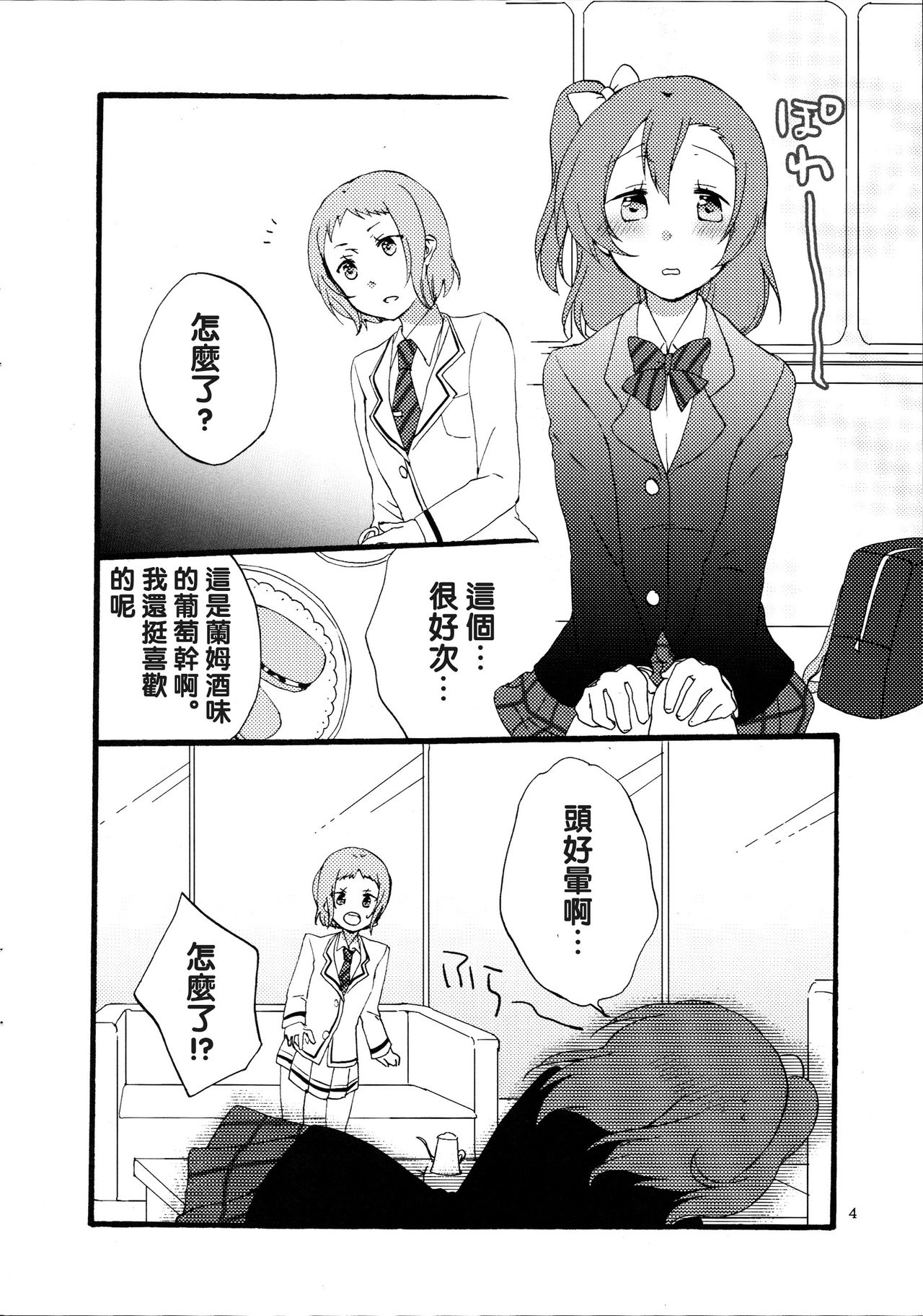 (まきたん!) [にらたま (せきはら、広人)] 夢と現とラムレーズン (ラブライブ!) [中国翻訳]