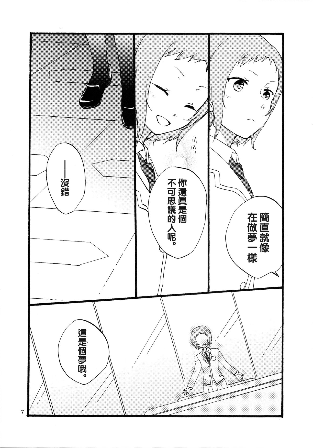 (まきたん!) [にらたま (せきはら、広人)] 夢と現とラムレーズン (ラブライブ!) [中国翻訳]