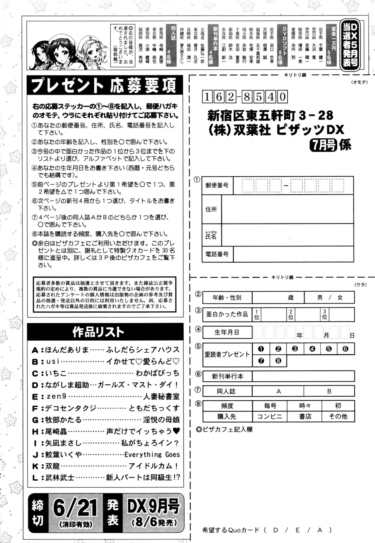アクションピザッツDX 2016年7月号