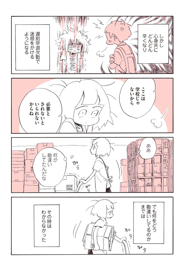 「永田カビ」　さびしすぎてレズ風俗に行きましたレポ - サンプル