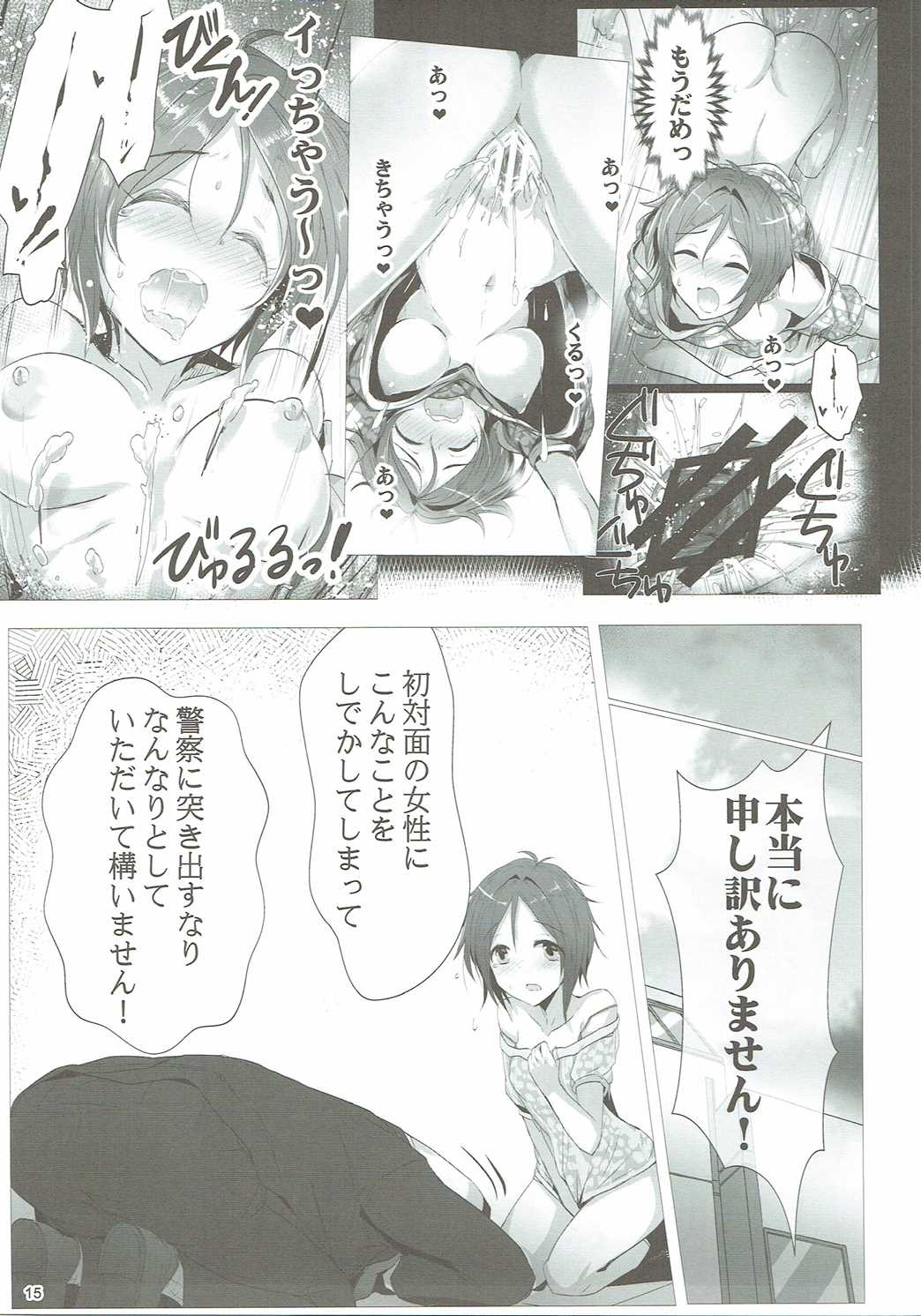 (歌姫庭園10) [アカラサマナ (から)] 歌鈴GO~すとらいくっ! (アイドルマスター シンデレラガールズ)