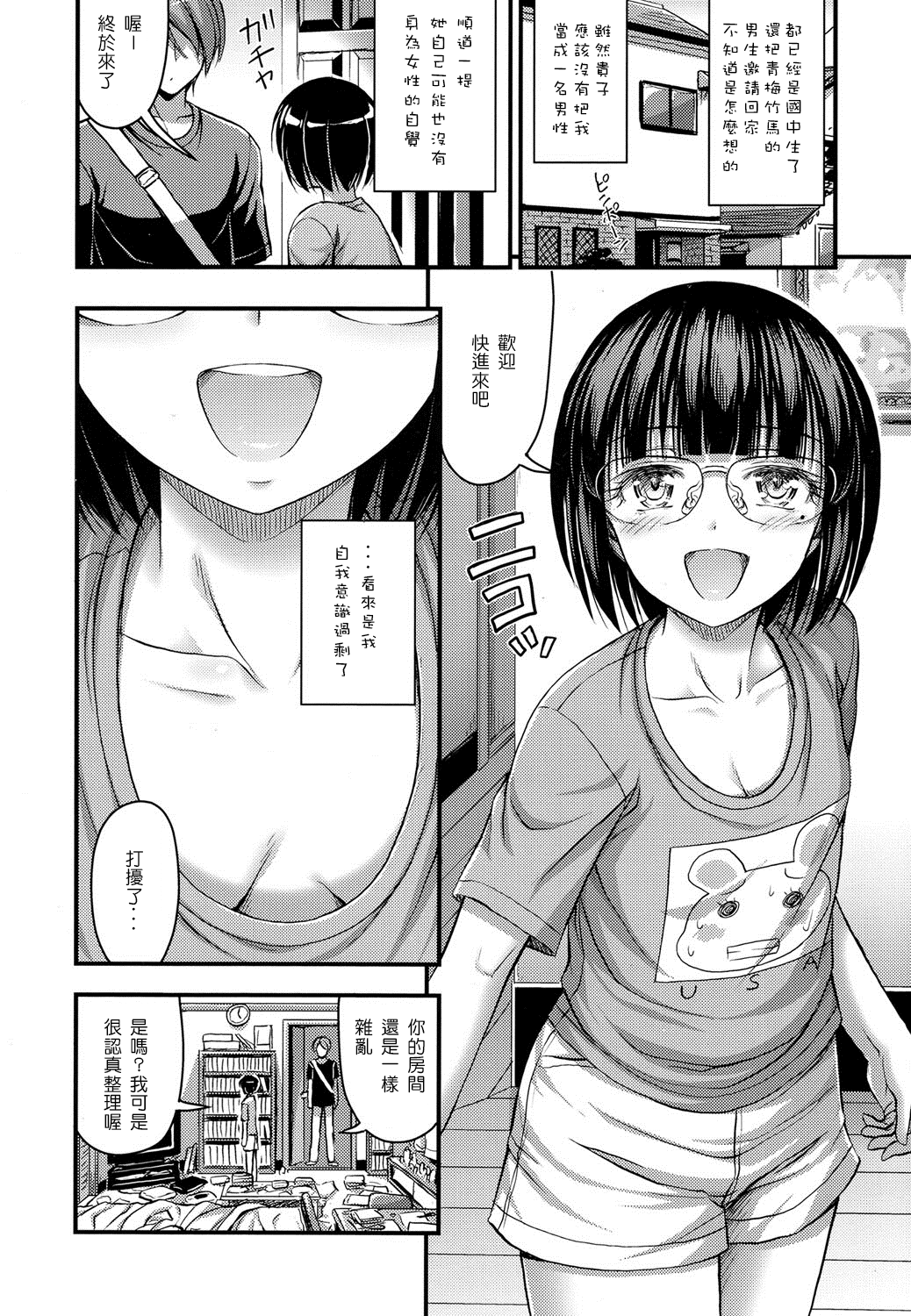 [Noise] フ女子のたしなみ (COMIC LO 2016年8月号) [中国翻訳] [DL版]
