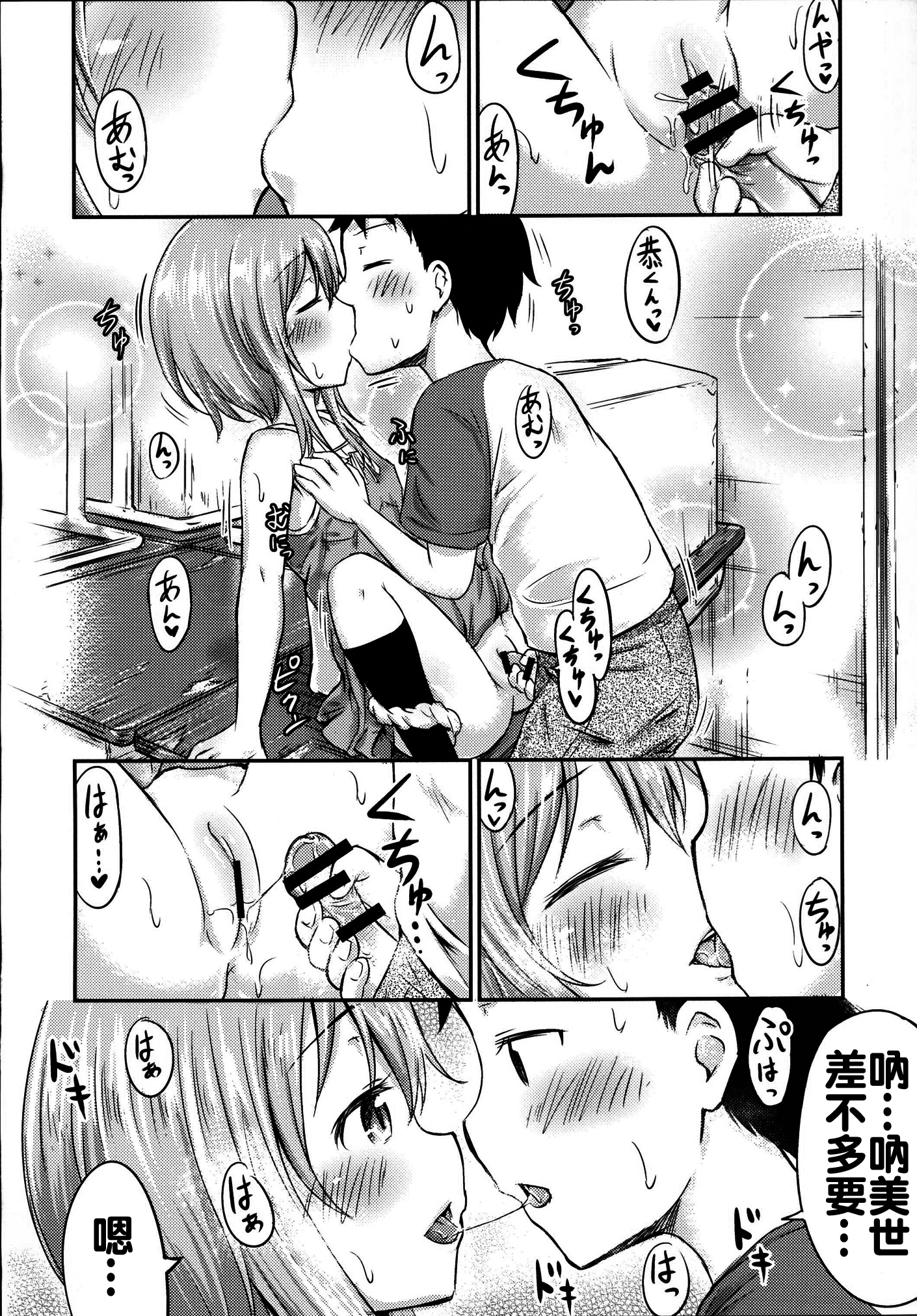 (C88) [綺堂館 (綺堂無一)] ちいさな性活3 [中国翻訳]