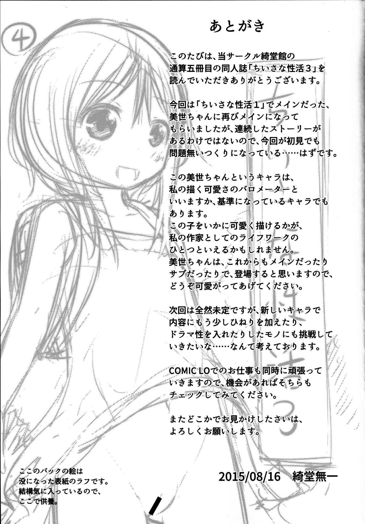 (C88) [綺堂館 (綺堂無一)] ちいさな性活3 [中国翻訳]