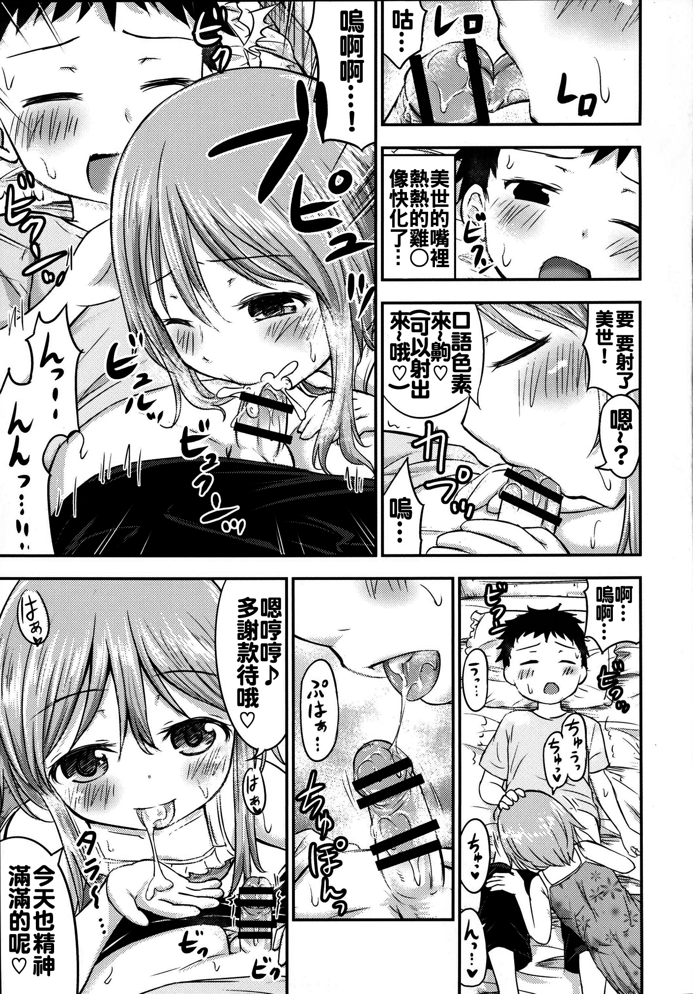 (C88) [綺堂館 (綺堂無一)] ちいさな性活3 [中国翻訳]