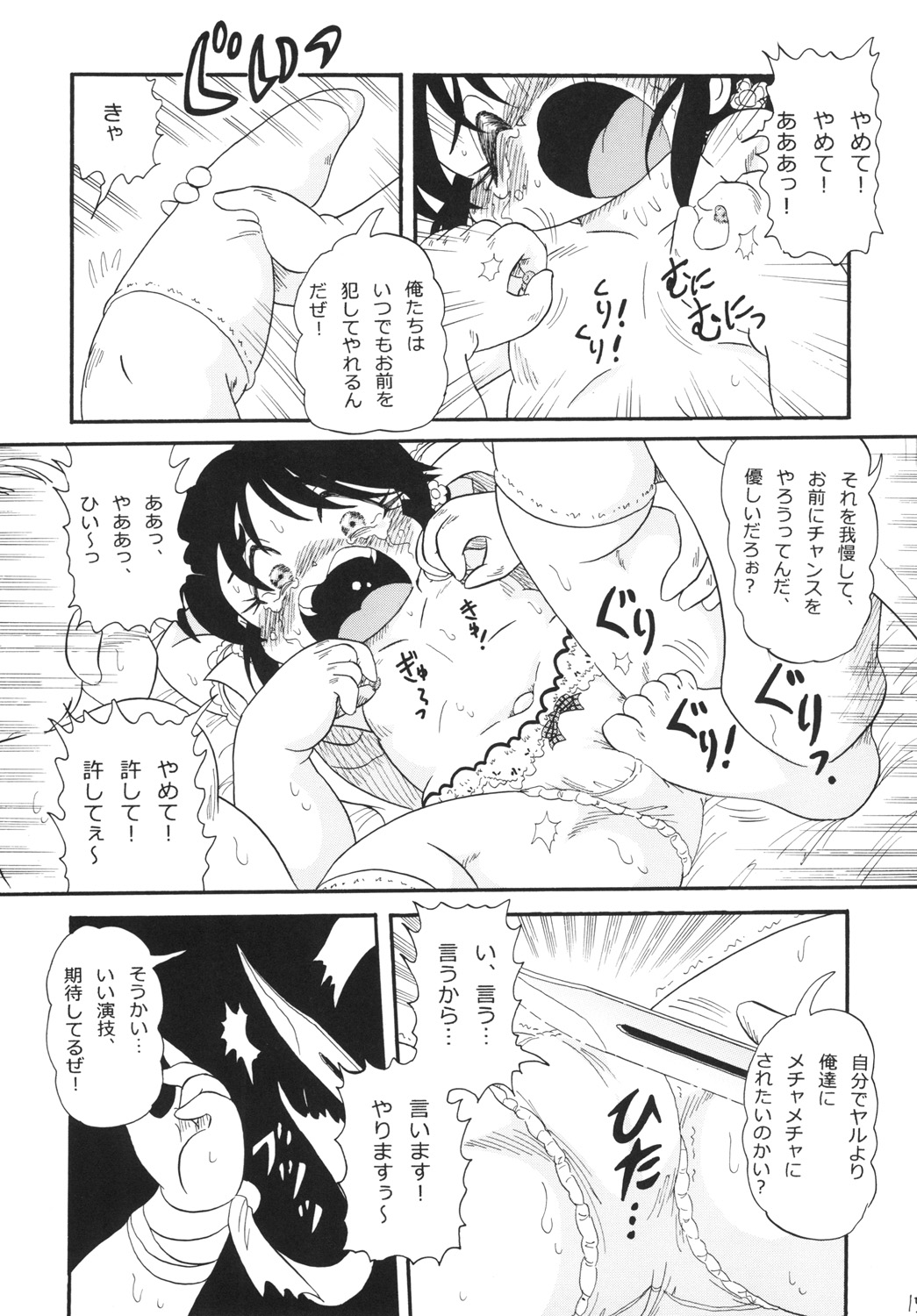 (ぷにケット31) [Pふりーく (なかじまともき)] あやめの晴れ舞台