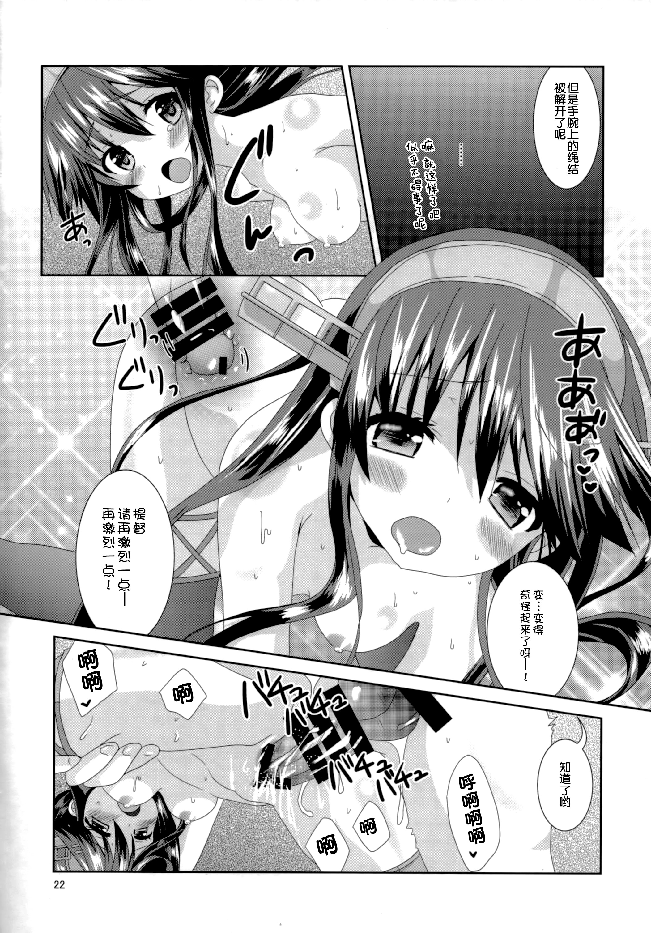 (C87) [Angel Bless (月路)] 榛名Lv14 (艦隊これくしょん -艦これ-) [中国翻訳]