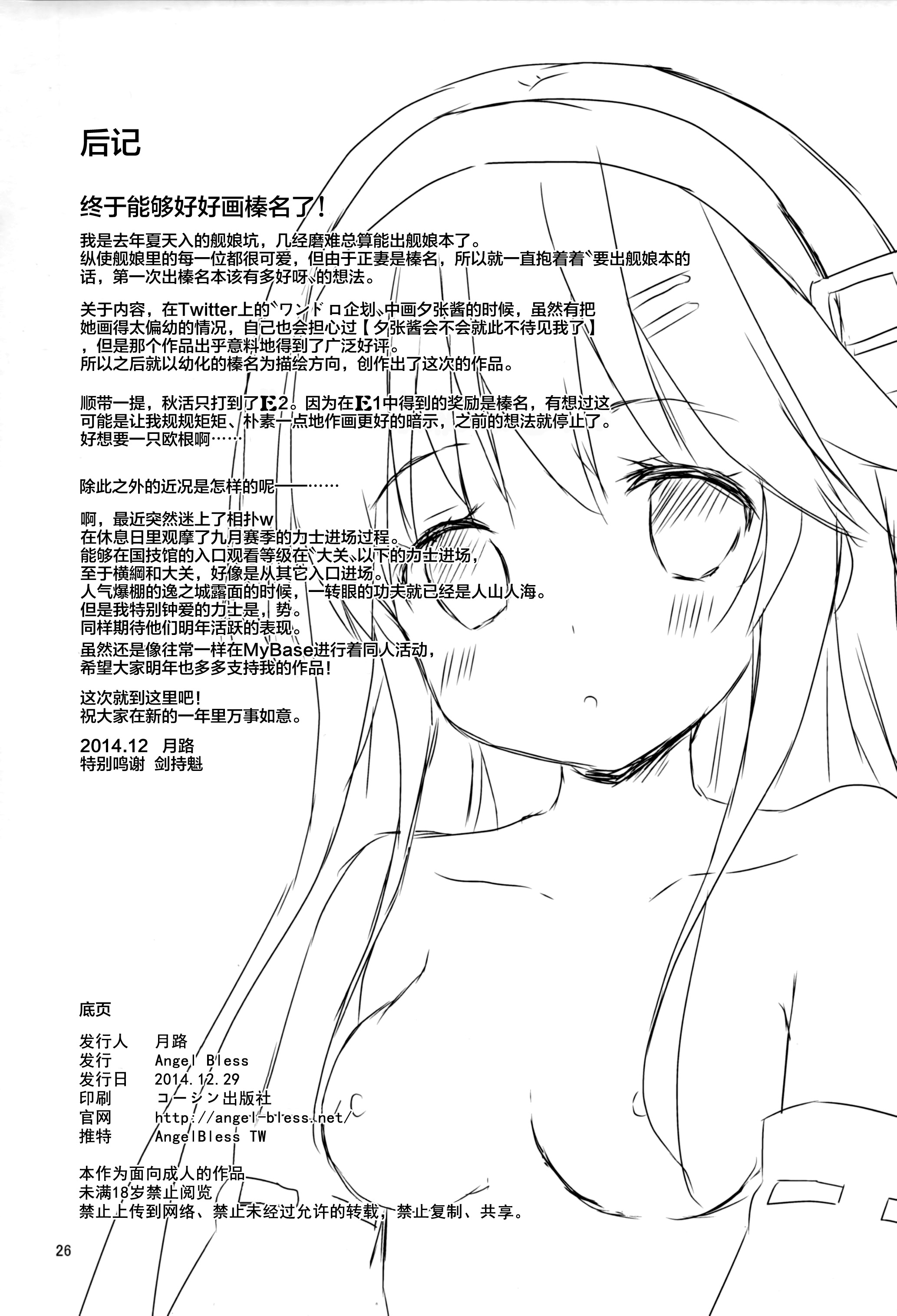 (C87) [Angel Bless (月路)] 榛名Lv14 (艦隊これくしょん -艦これ-) [中国翻訳]