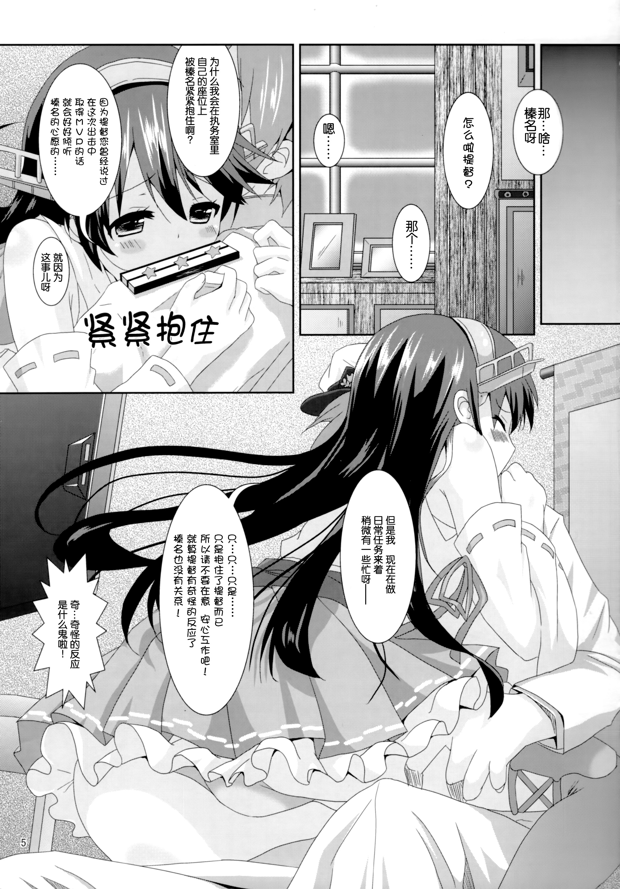 (C87) [Angel Bless (月路)] 榛名Lv14 (艦隊これくしょん -艦これ-) [中国翻訳]