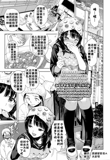 [みなすきぽぷり] ジグザグ線 (COMIC 高 Vol.8) [中国翻訳]