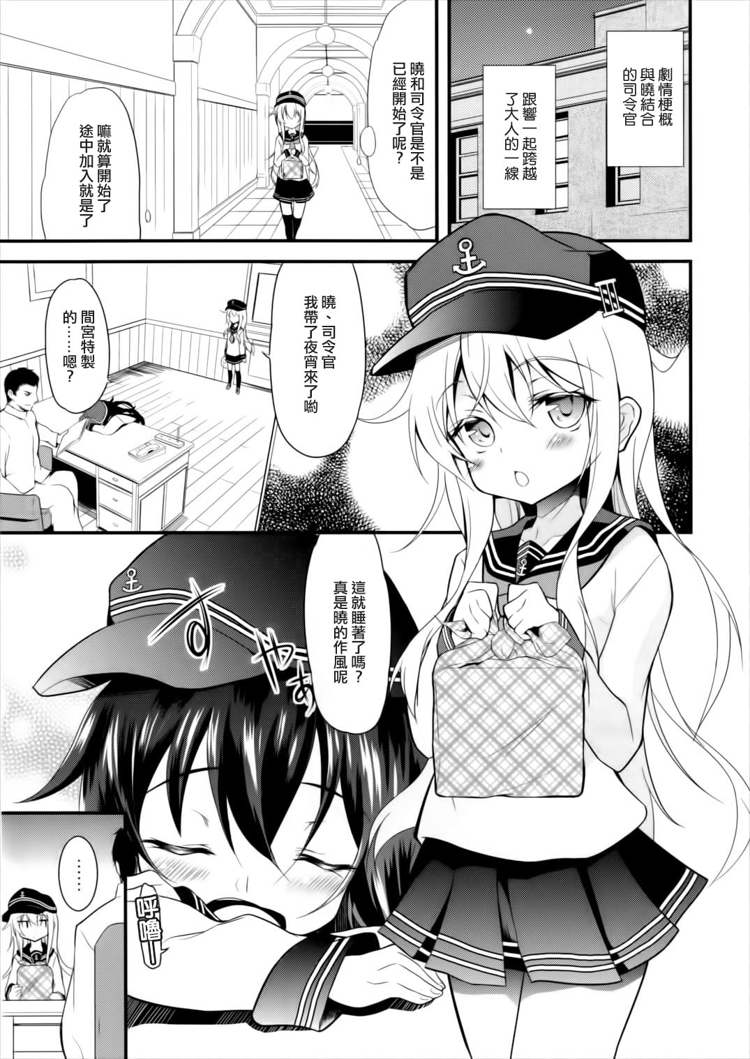 (砲雷撃戦!よーい!二十五戦目) [ロリコントラップ (いっぽん)] すき好きすき (艦隊これくしょん -艦これ-) [中国翻訳]