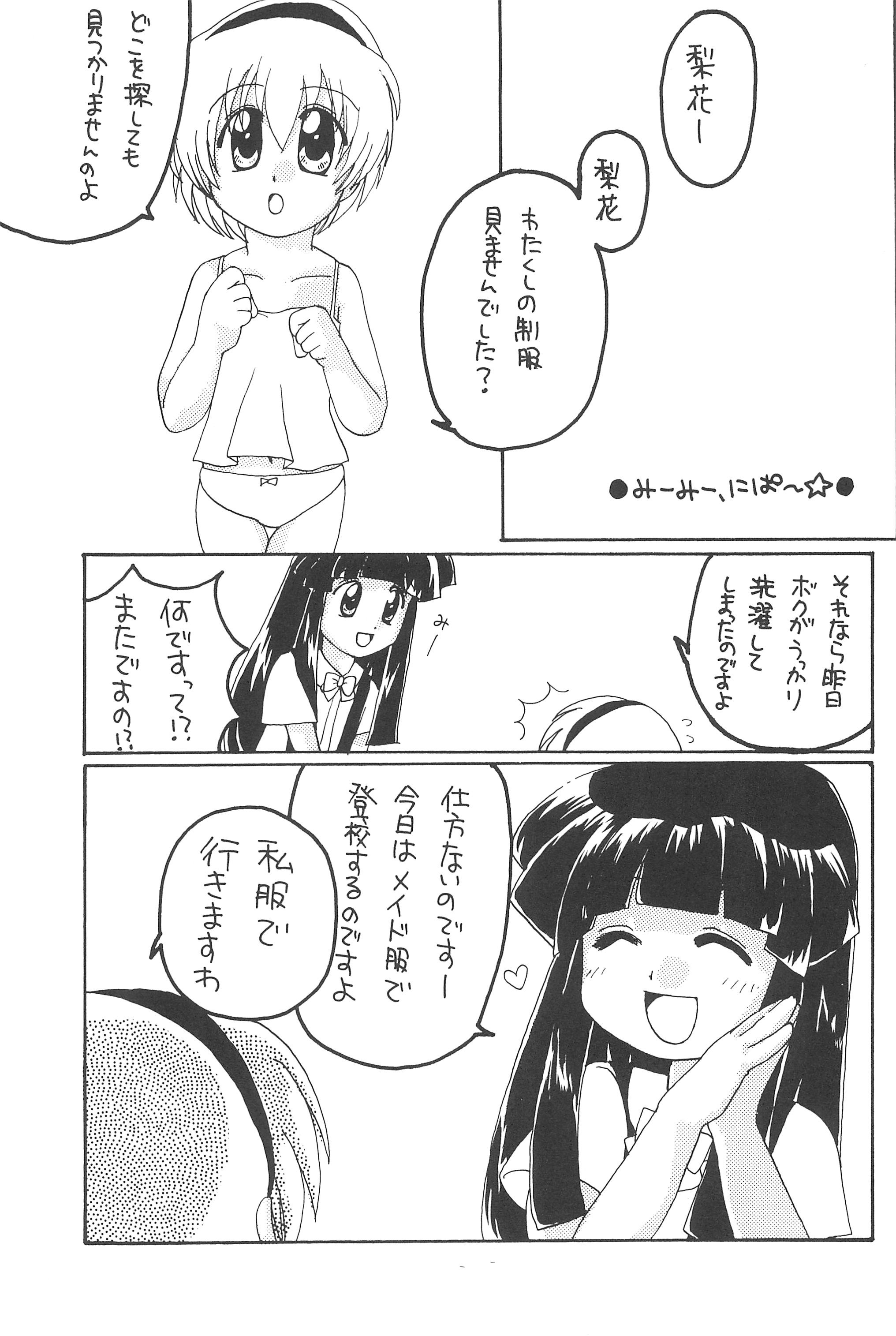 (C73) [ほう☆づき (方密、月野悠也)] 最強!はちみつ少女 (ひぐらしのなく頃に)