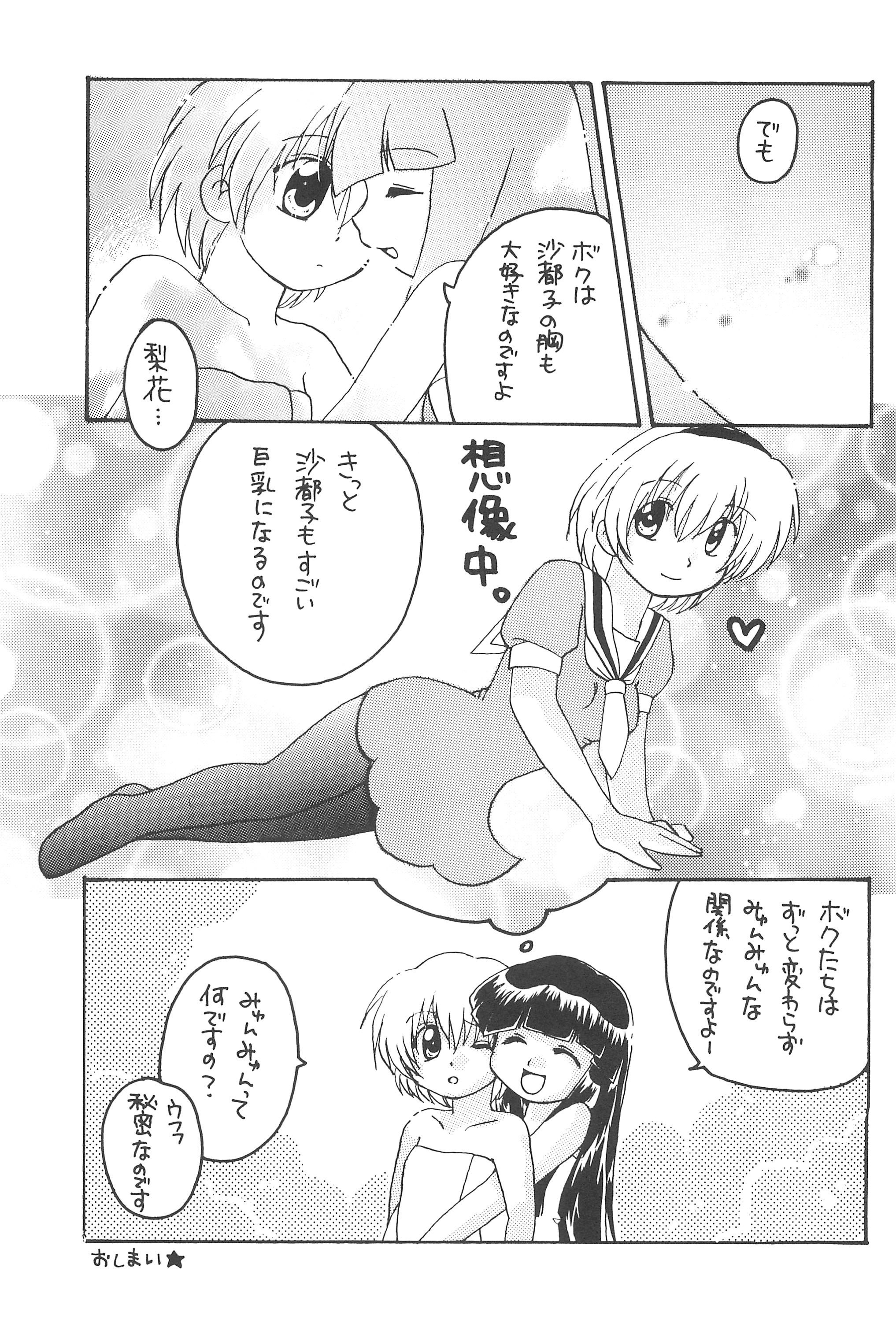 (C73) [ほう☆づき (方密、月野悠也)] 最強!はちみつ少女 (ひぐらしのなく頃に)