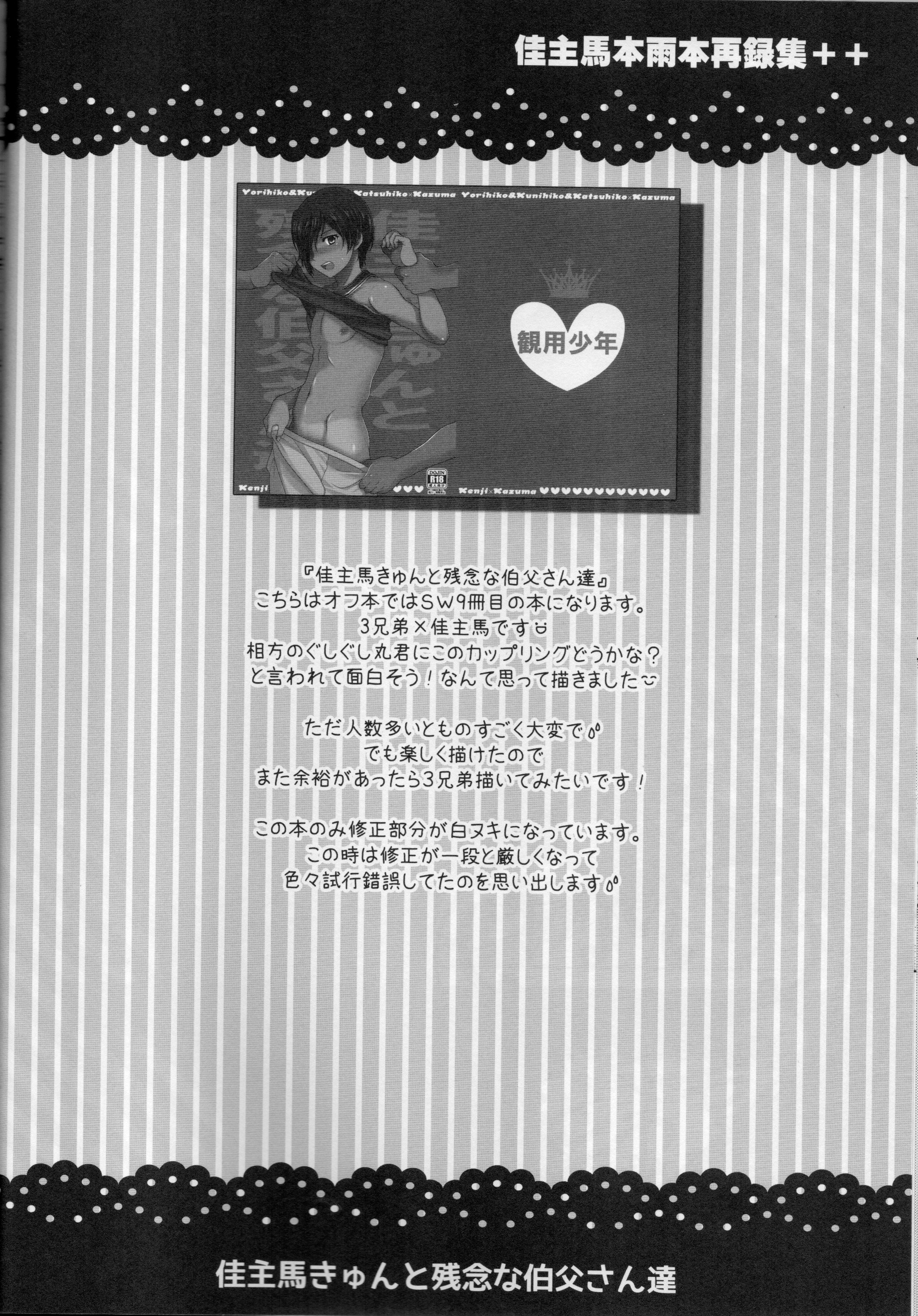(C89) [観用少年 (URA)] 佳主馬本再録集＋＋ (サマーウォーズ)