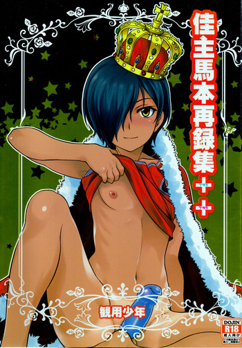 (C89) [観用少年 (URA)] 佳主馬本再録集＋＋ (サマーウォーズ)