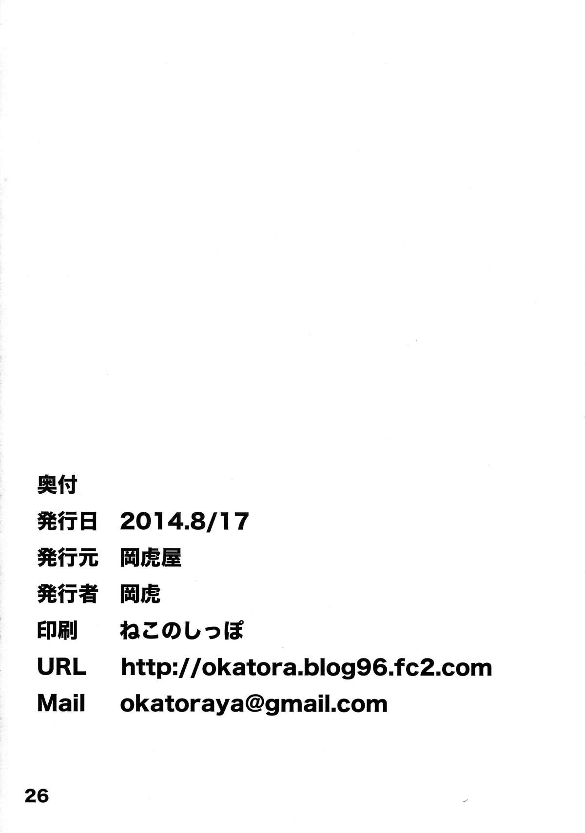 (C86) [岡虎屋 (岡虎)] 焦がれますわ士織さん (デート・ア・ライブ) [英訳]