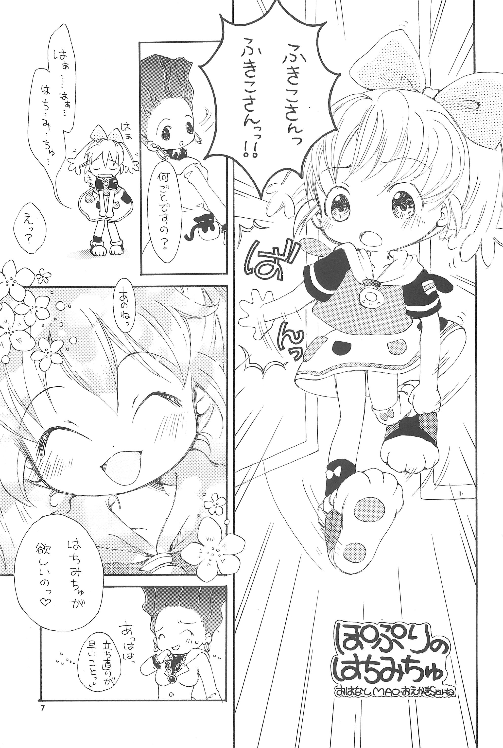 (C54) [メルヘン本舗 (よろず)] ぽぷりのお薬屋しゃん2 (ふしぎ魔法ファンファンファーマシィー)