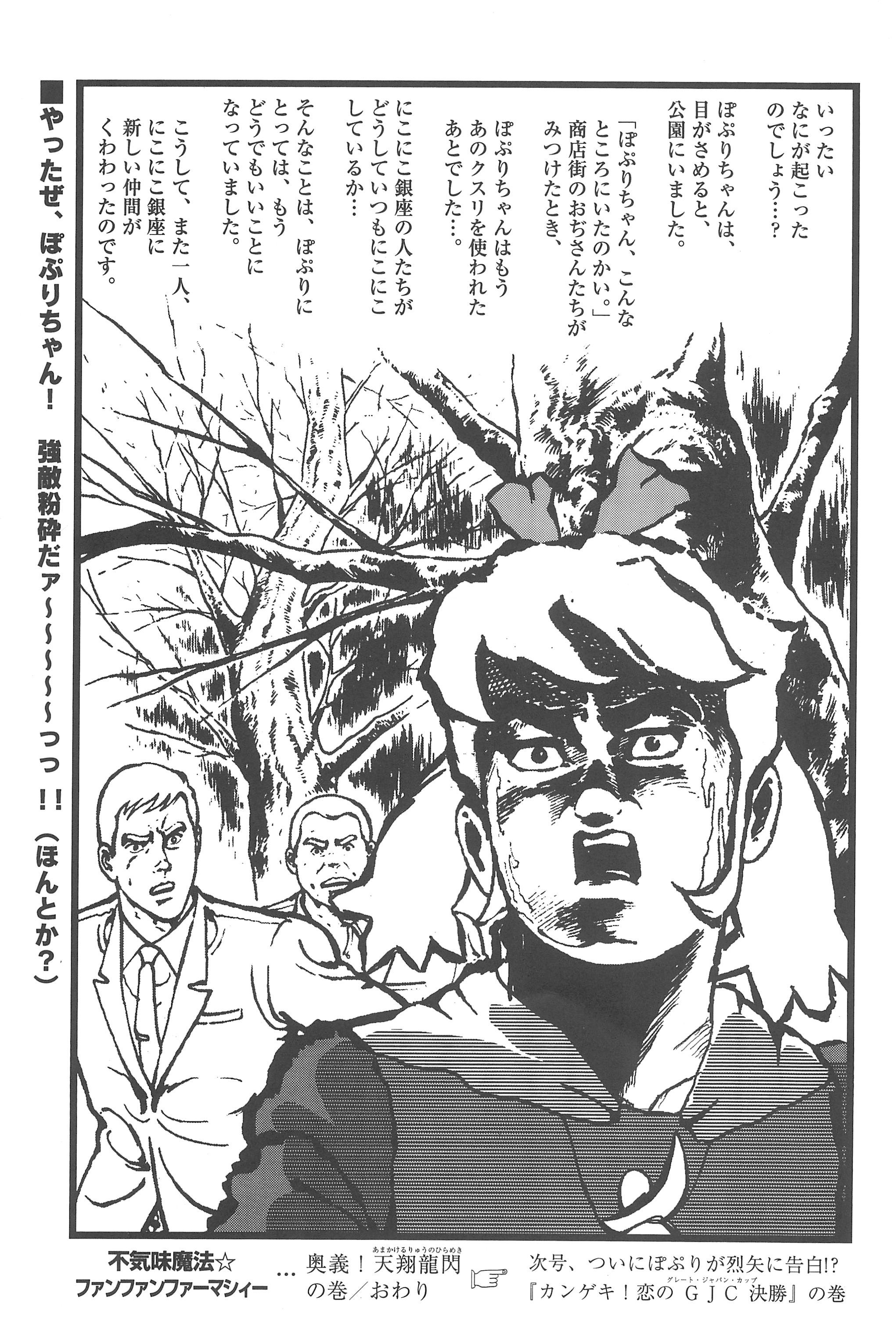 (C54) [メルヘン本舗 (よろず)] ぽぷりのお薬屋しゃん2 (ふしぎ魔法ファンファンファーマシィー)