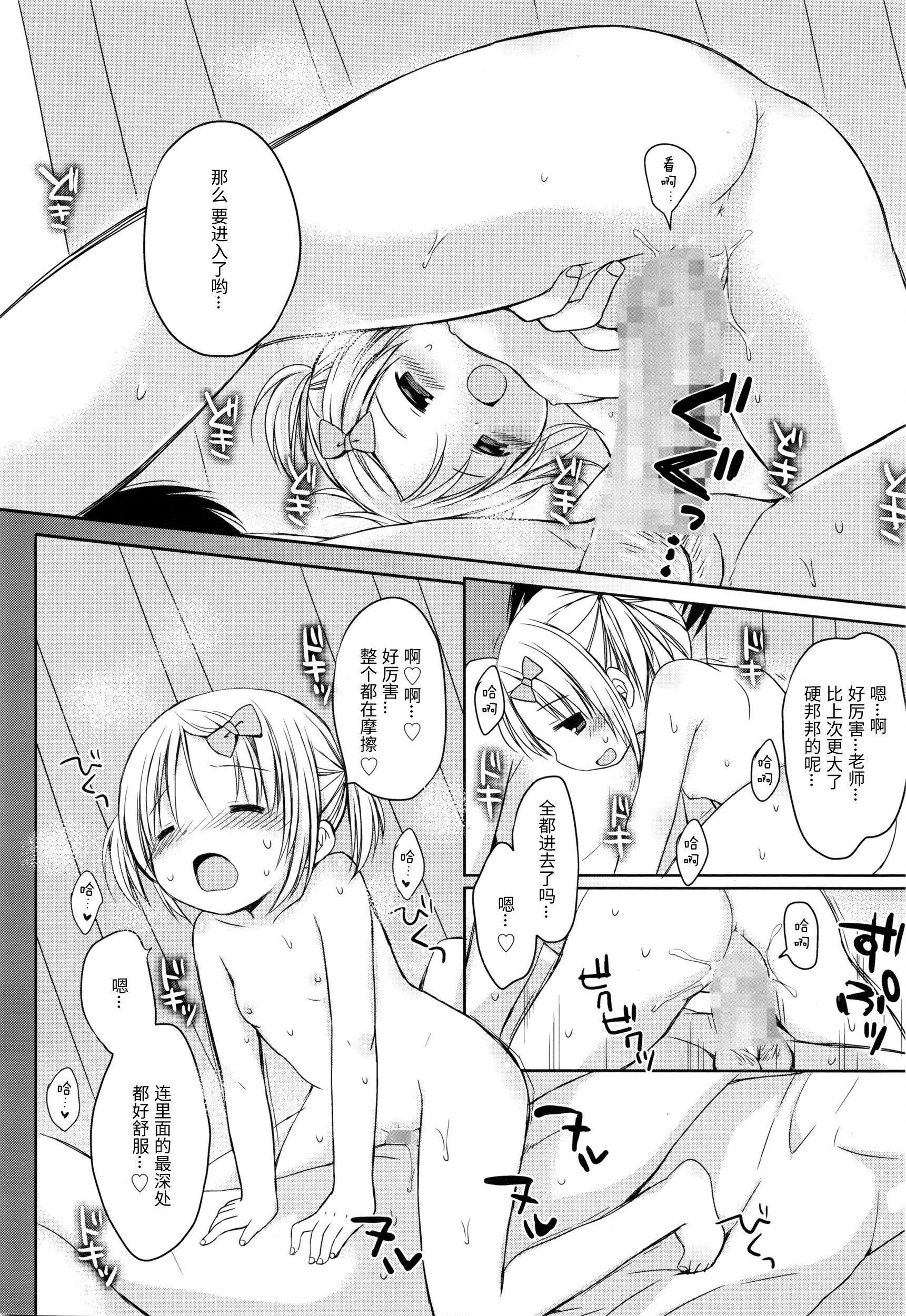 [Rico] ラプラプ❤レッスン ~私たちだけを見てっ~ (漫画ばんがいち 2016年3月号) [中国翻訳]