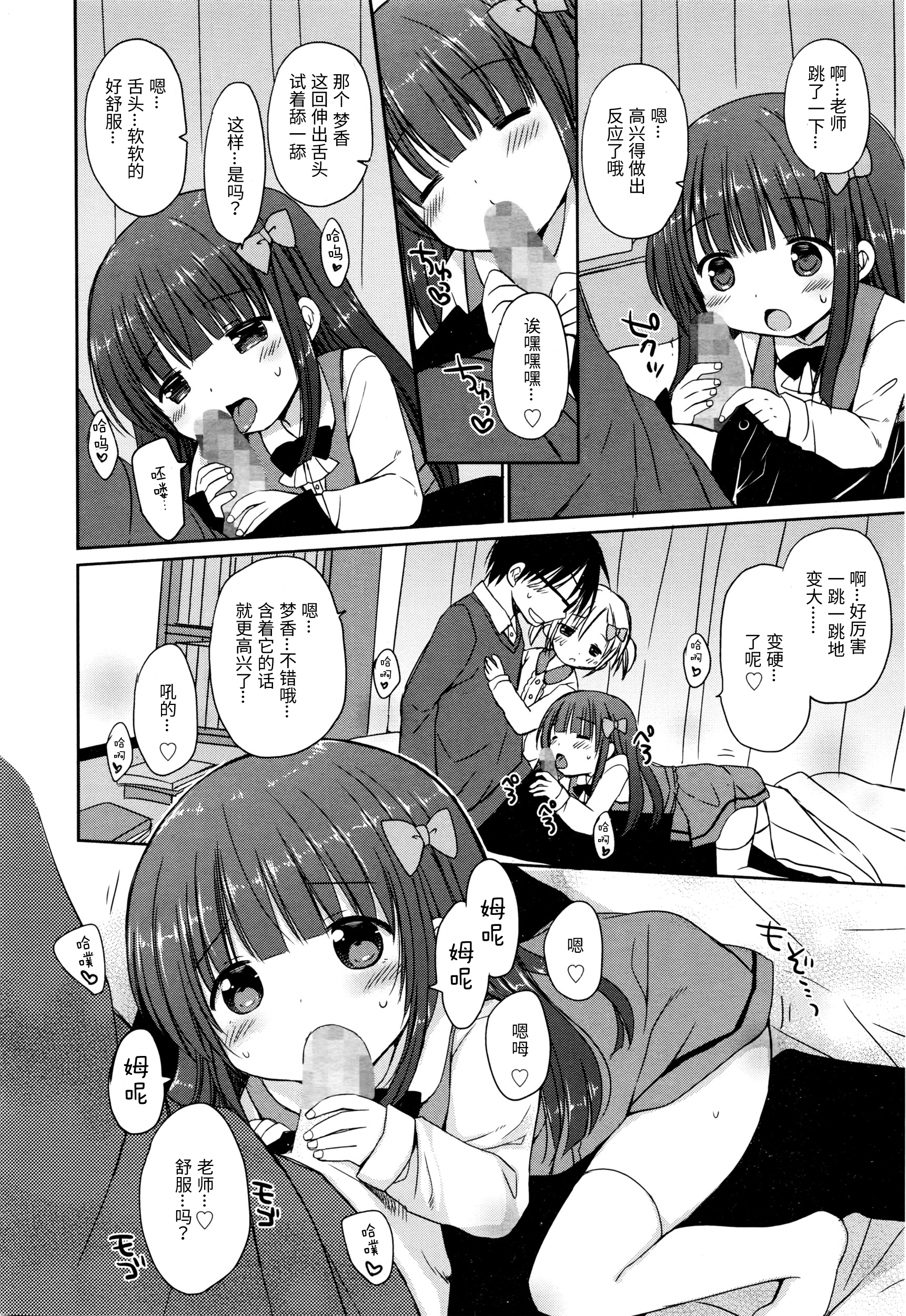 [Rico] ラプラプ❤レッスン ~私たちだけを見てっ~ (漫画ばんがいち 2016年3月号) [中国翻訳]