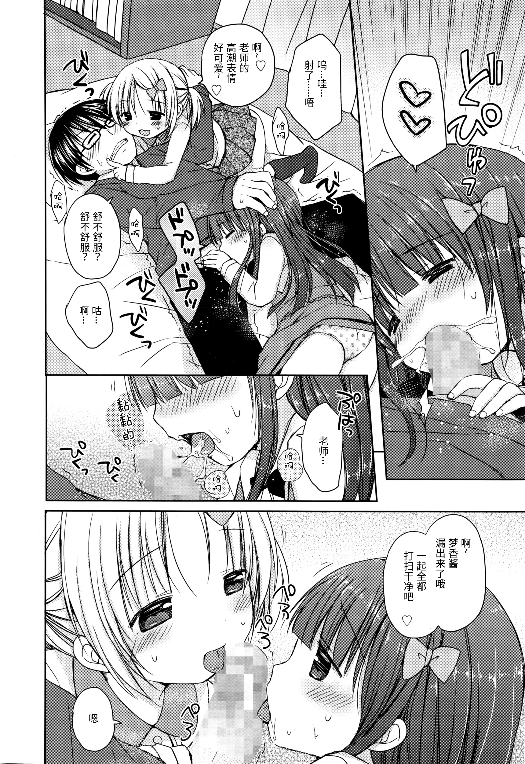 [Rico] ラプラプ❤レッスン ~私たちだけを見てっ~ (漫画ばんがいち 2016年3月号) [中国翻訳]