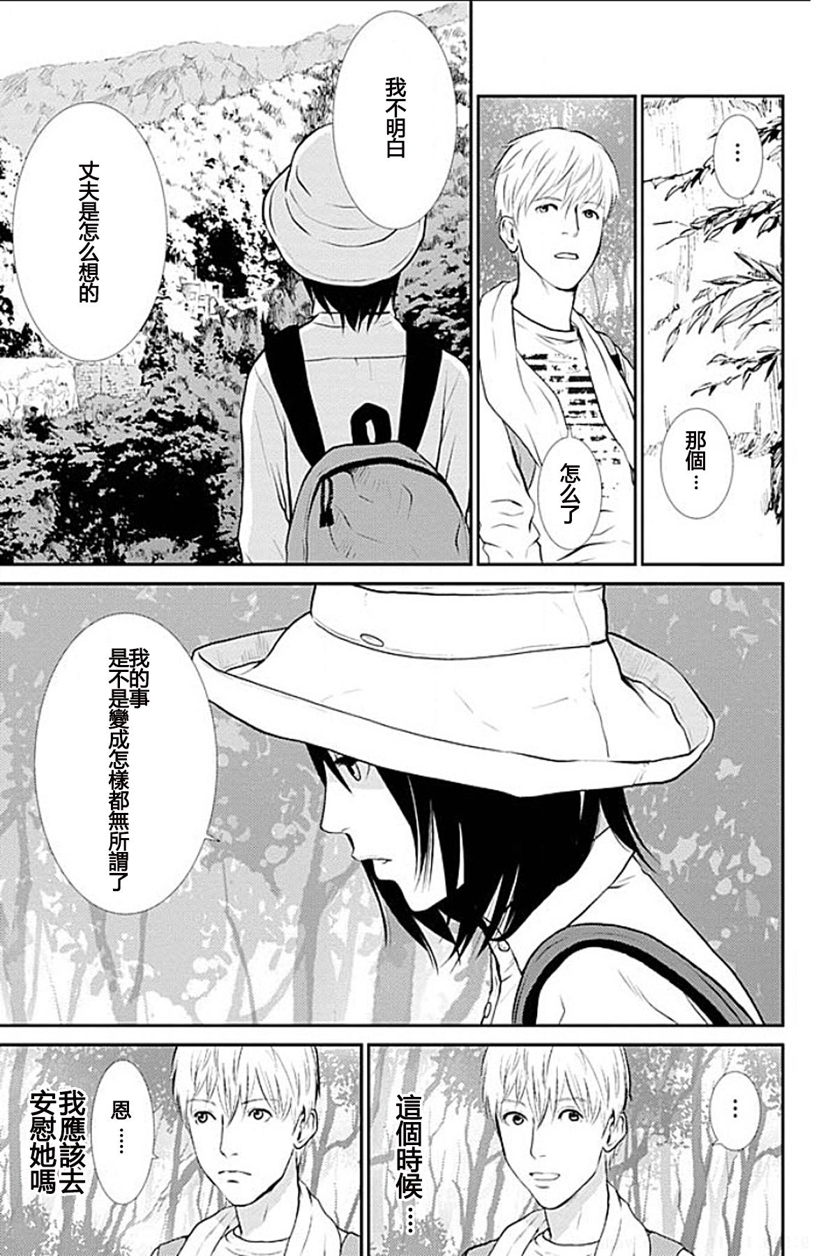 [黒澤R] あなたの奥さんもらいます 第1-4話 [中国翻訳]