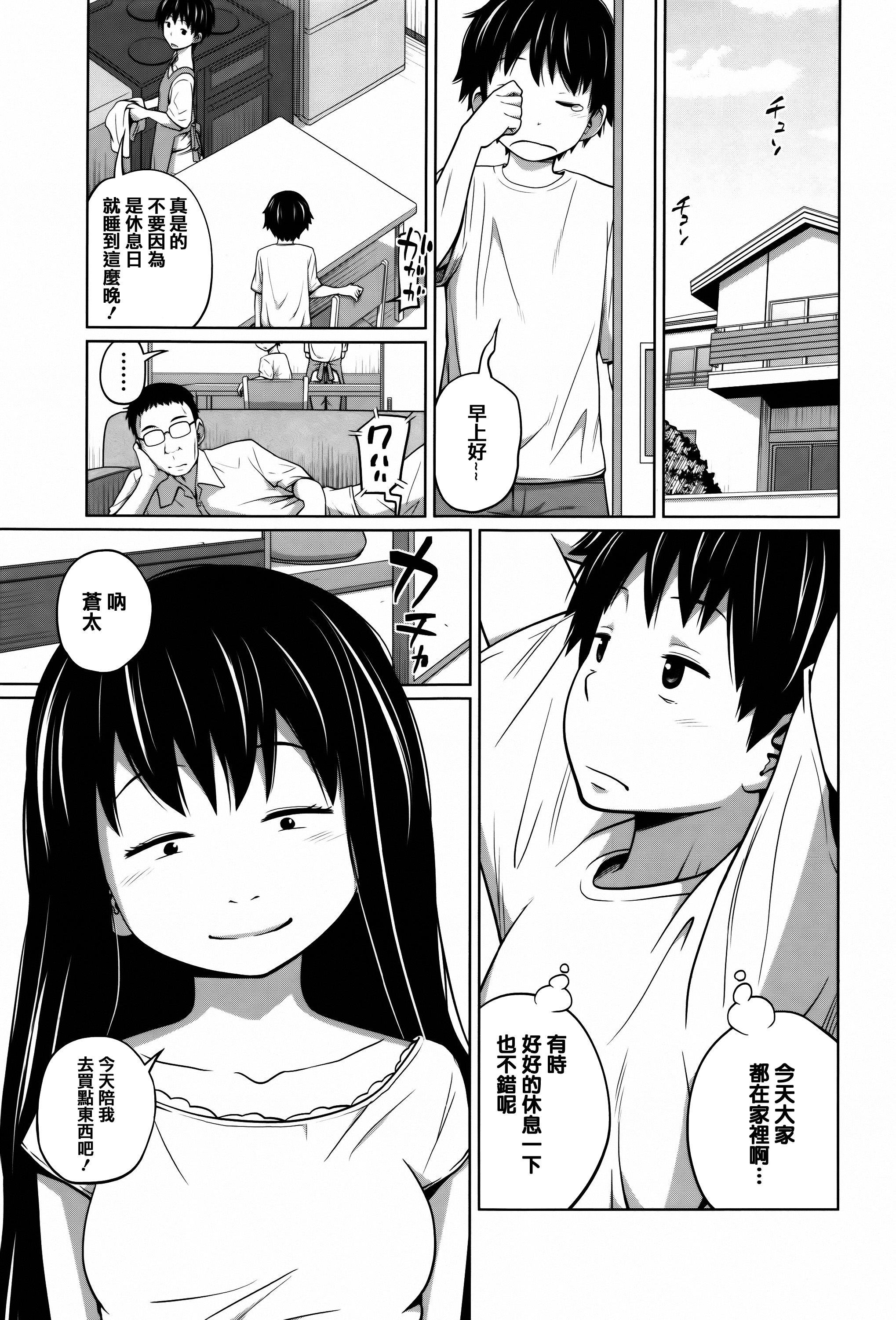 [椿十四郎] デイリーシスターズ + メッセージペーパー [中国翻訳]