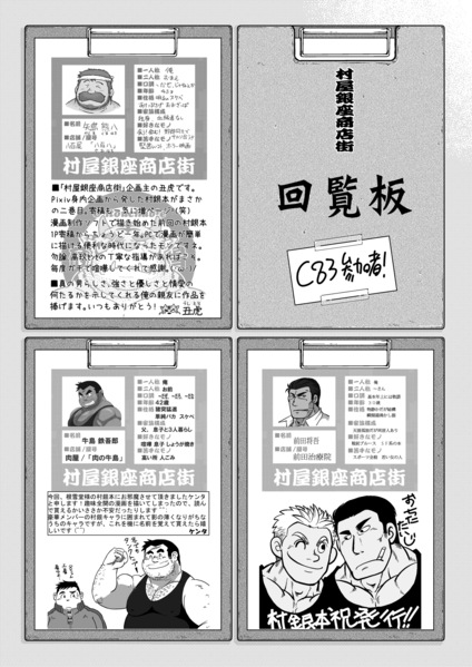 (C83) [根雪堂 (よろず)] 村屋銀座商店街 真昼の決闘