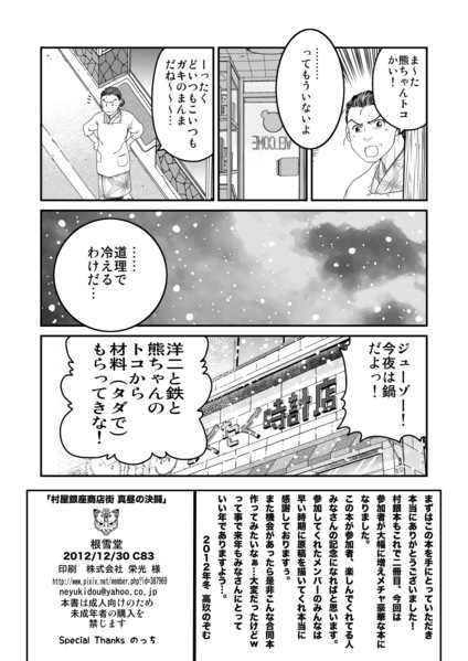 (C83) [根雪堂 (よろず)] 村屋銀座商店街 真昼の決闘