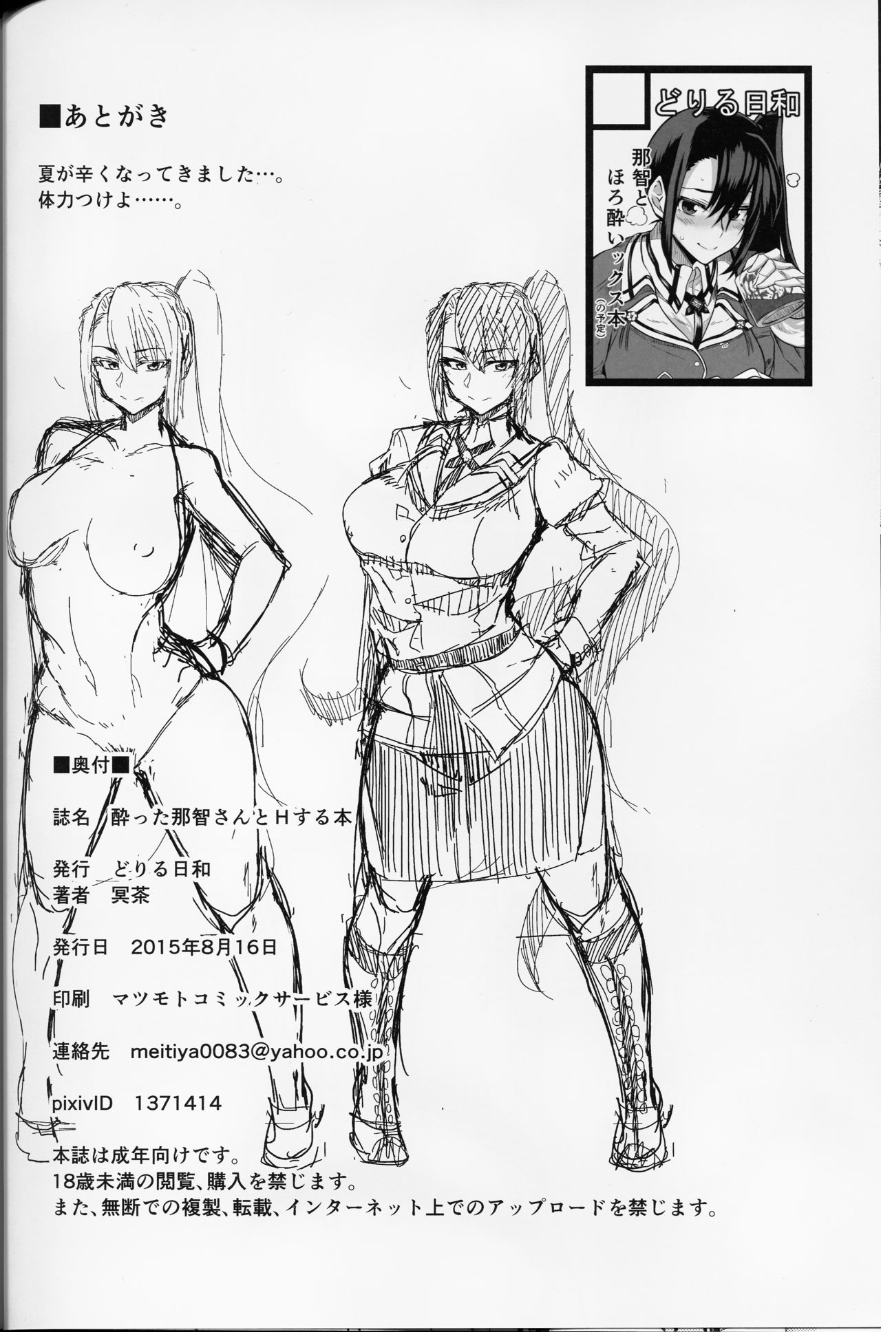 (C88) [どりる日和 (冥茶)] 酔った那智さんとHする本 (艦隊これくしょん -艦これ-) [中国翻訳]