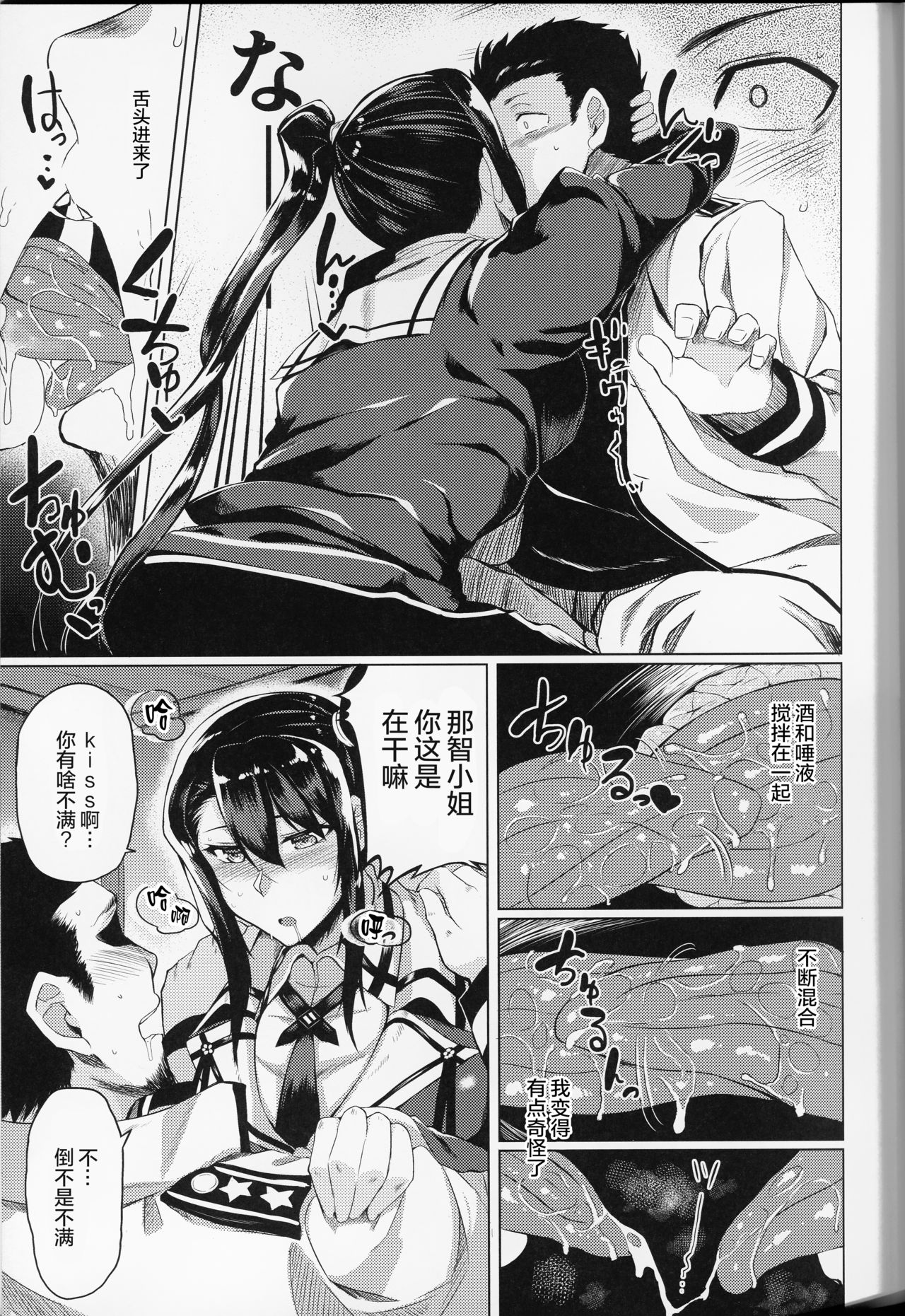 (C88) [どりる日和 (冥茶)] 酔った那智さんとHする本 (艦隊これくしょん -艦これ-) [中国翻訳]