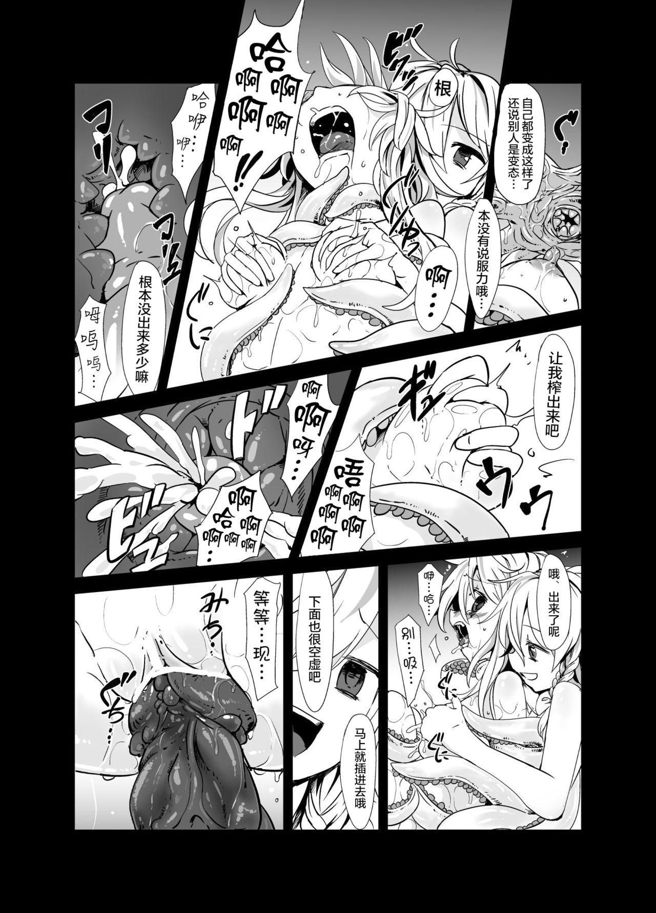 [砂亭 (s73d)] 魔理沙が森で触手に・三 (東方Project) [中国翻訳] [DL版]