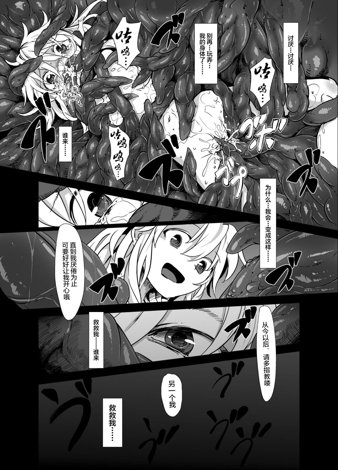 [砂亭 (s73d)] 魔理沙が森で触手に・三 (東方Project) [中国翻訳] [DL版]