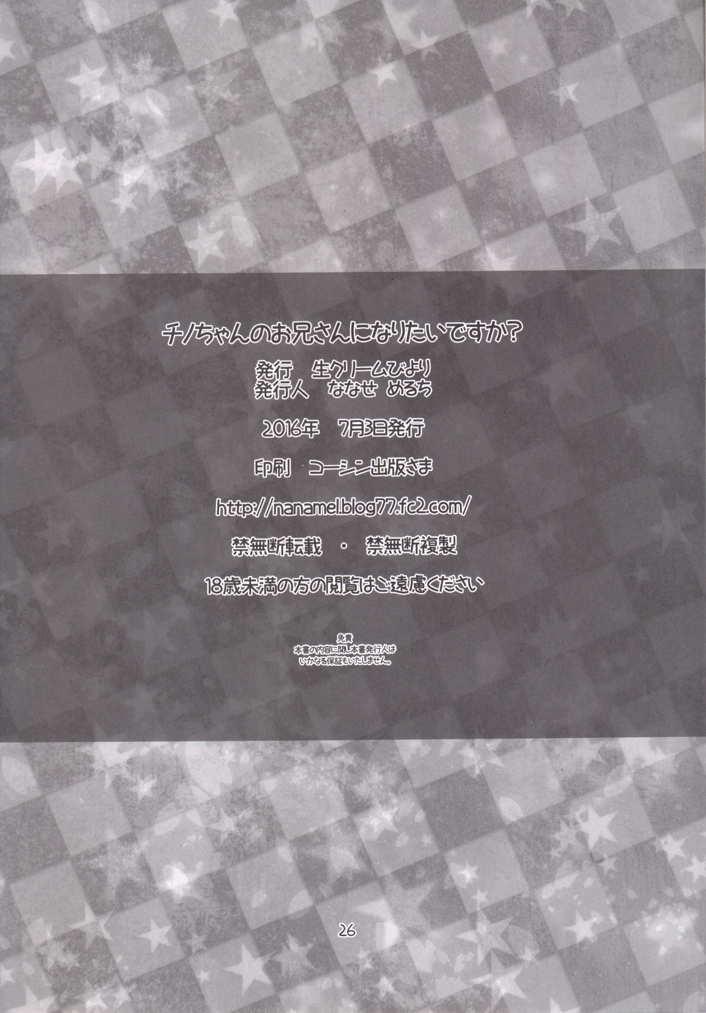 [生クリームびより (ななせめるち)] チノちゃんのお兄さんになりたいですか? (ご注文はうさぎですか？) [DL版]
