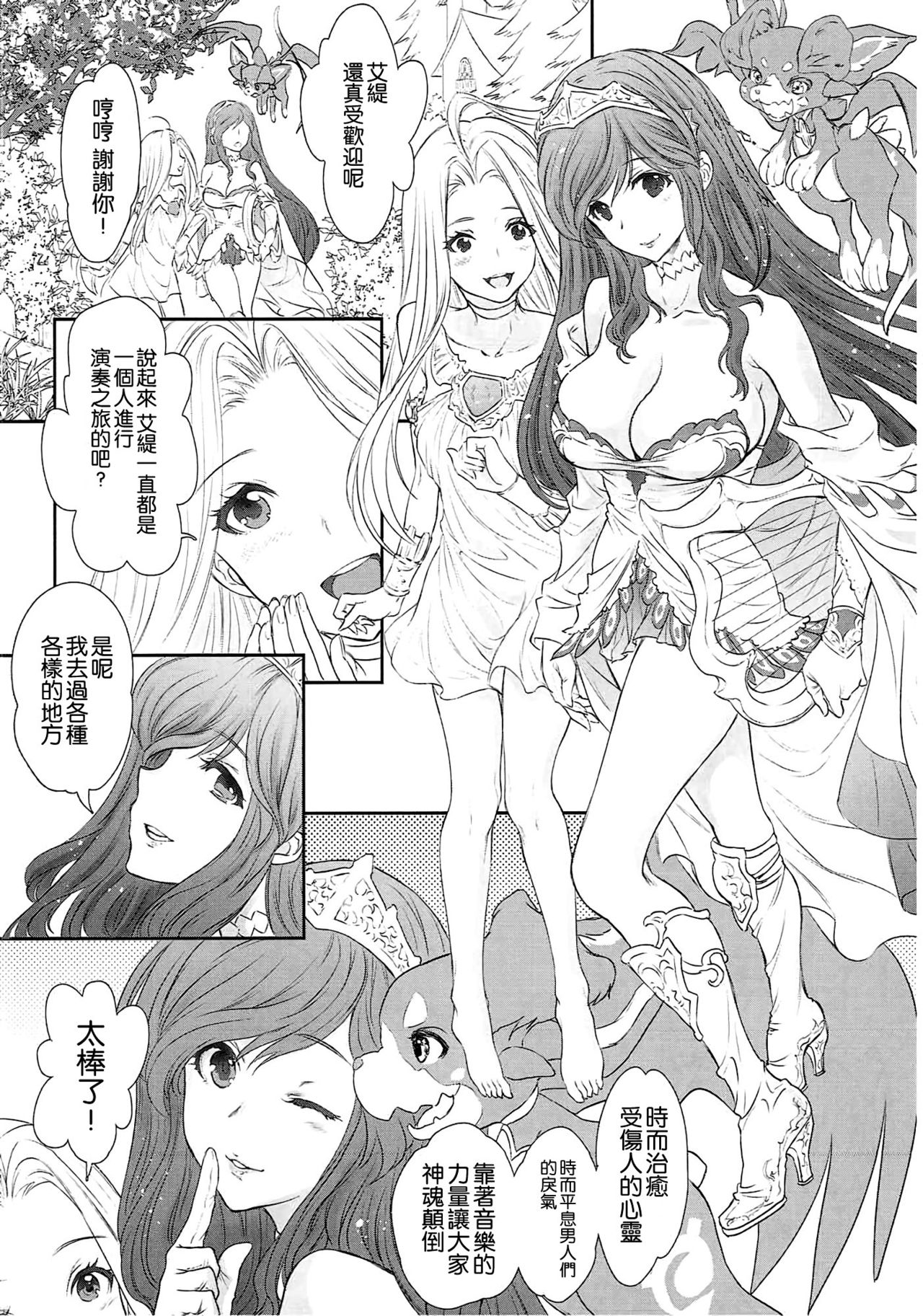 (COMIC1☆10) [少女月蝕 (嶋尾和)] アンリエットナイトクラブ (グランブルーファンタジー) [中国翻訳]
