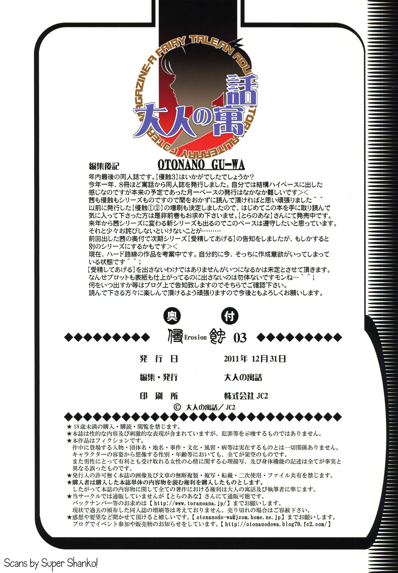 [大人の寓話 (山田太郎(仮名))] 侵蝕 EROSION 03 [英訳]